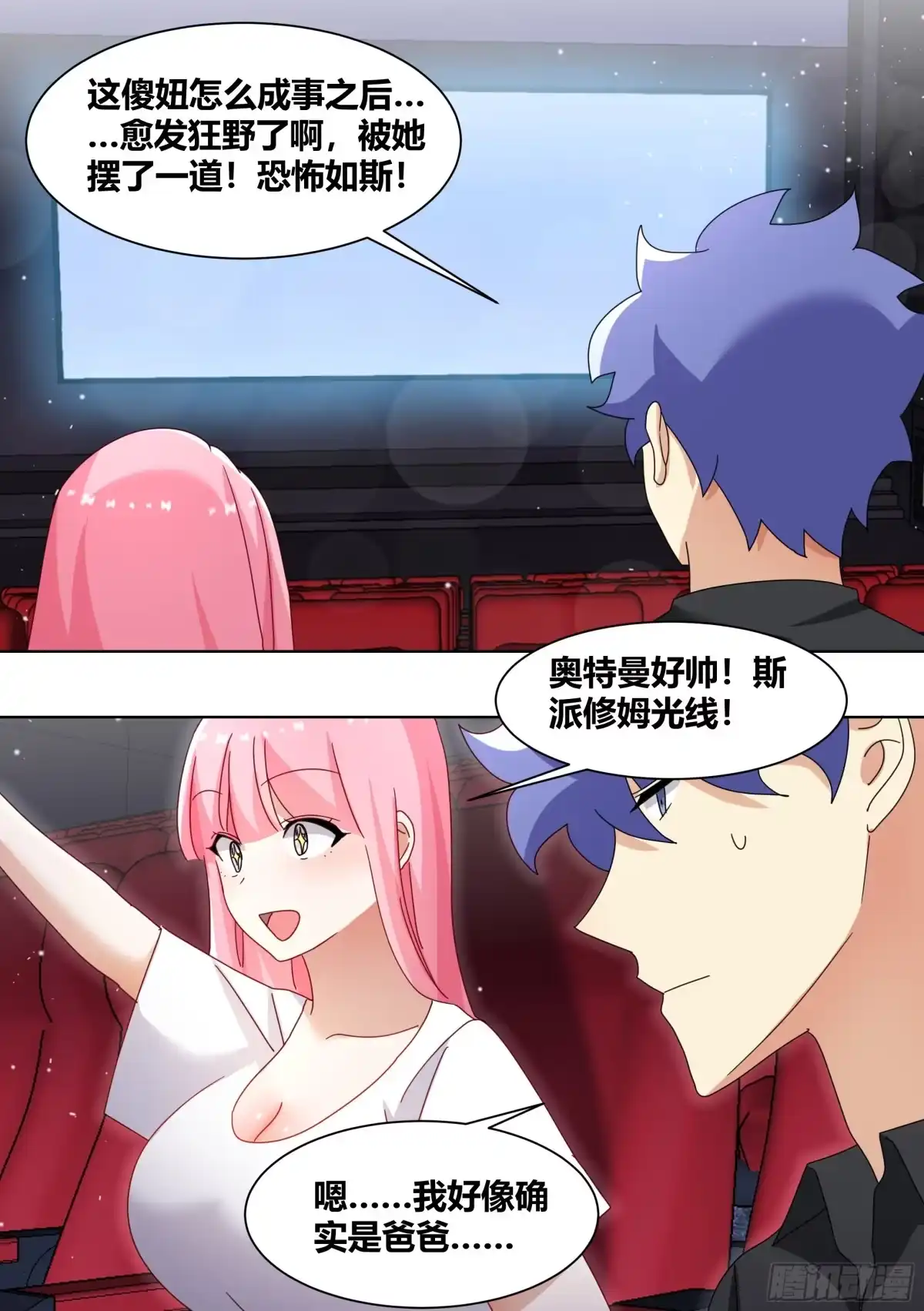 《直播：女神家的哈士奇天秀》253-相信光 第6页