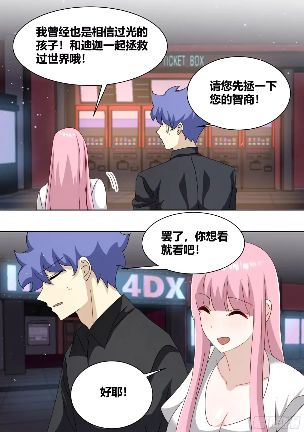 《直播：女神家的哈士奇天秀》253-相信光 第3页