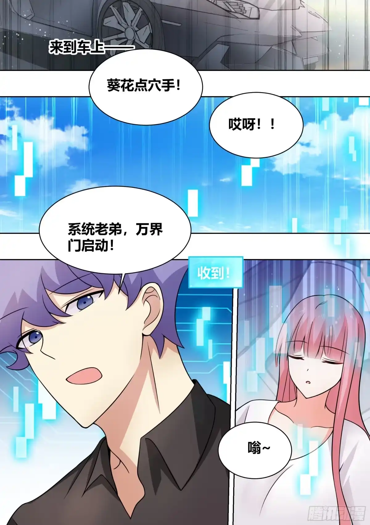 《直播：女神家的哈士奇天秀》254-隔音挺好的 第14页