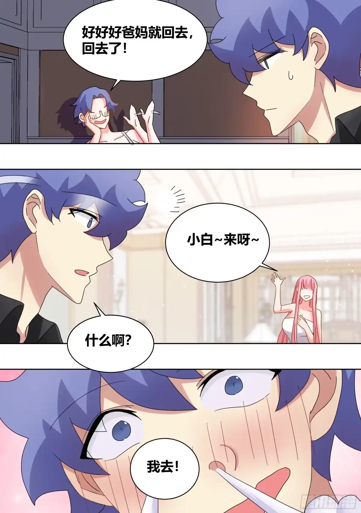 《直播：女神家的哈士奇天秀》254-隔音挺好的 第3页