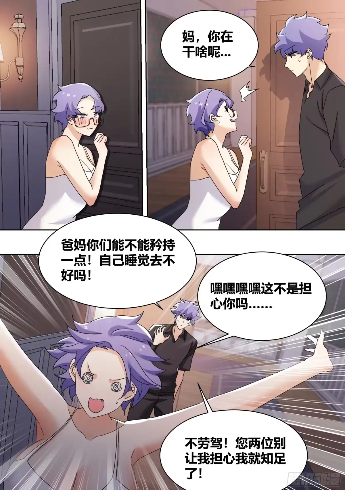 《直播：女神家的哈士奇天秀》254-隔音挺好的 第2页