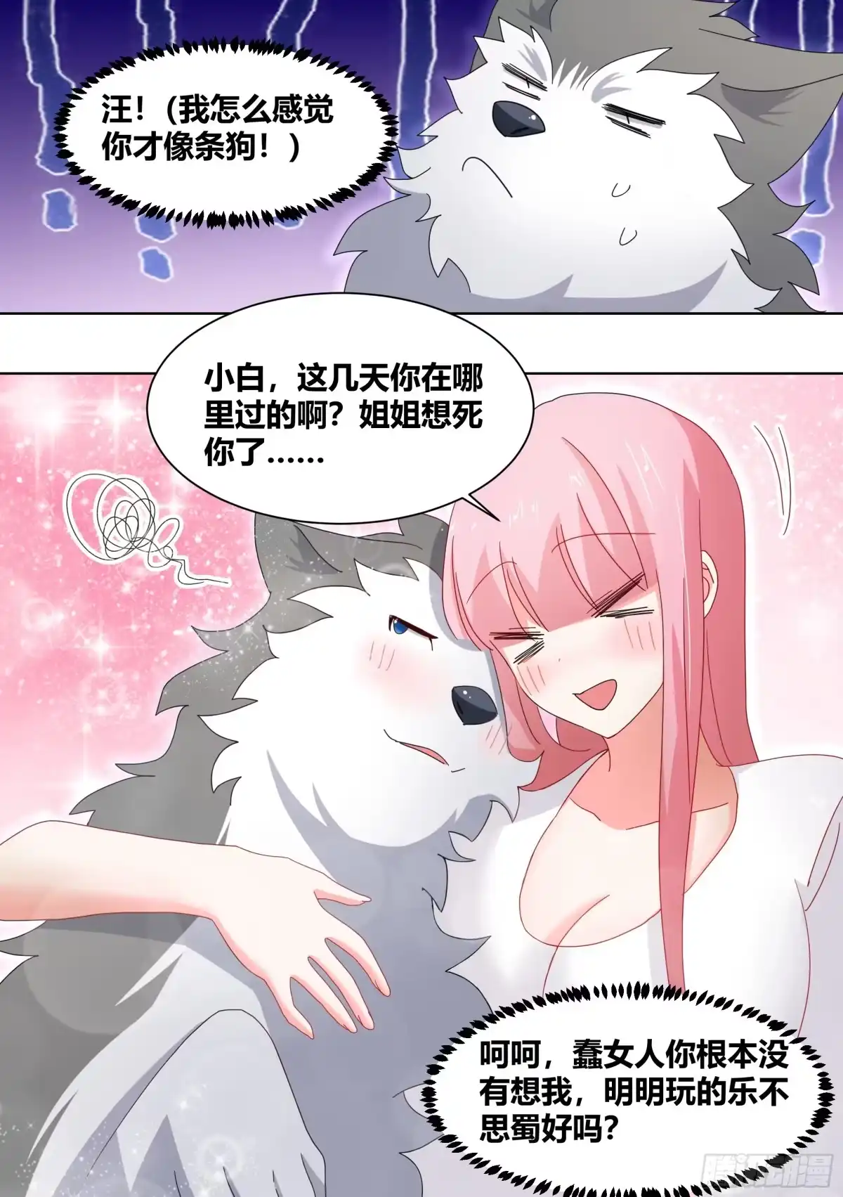 《直播：女神家的哈士奇天秀》255-异界吗？ 第7页