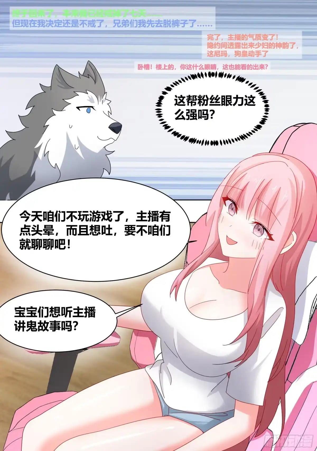 《直播：女神家的哈士奇天秀》255-异界吗？ 第10页
