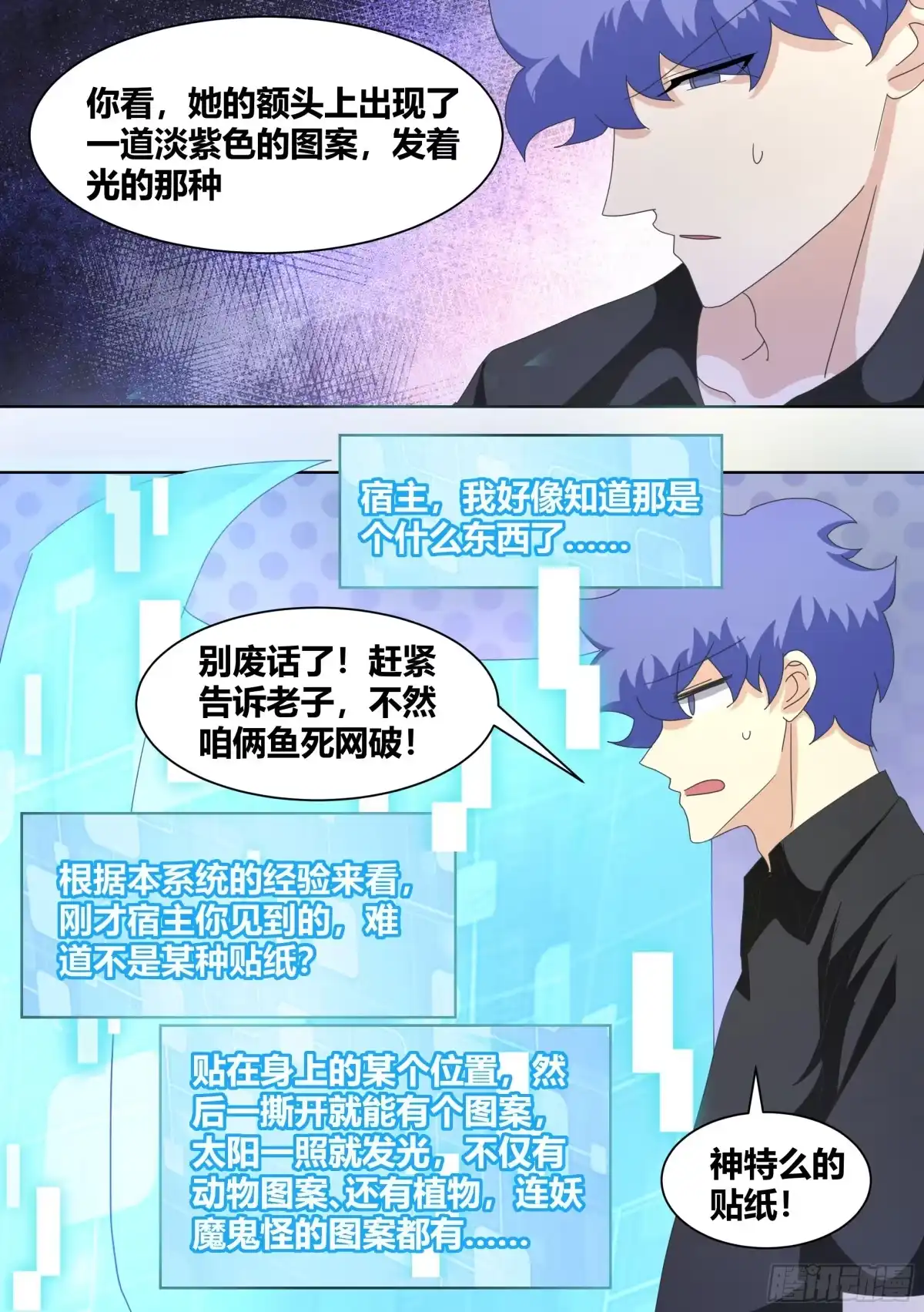 《直播：女神家的哈士奇天秀》255-异界吗？ 第3页
