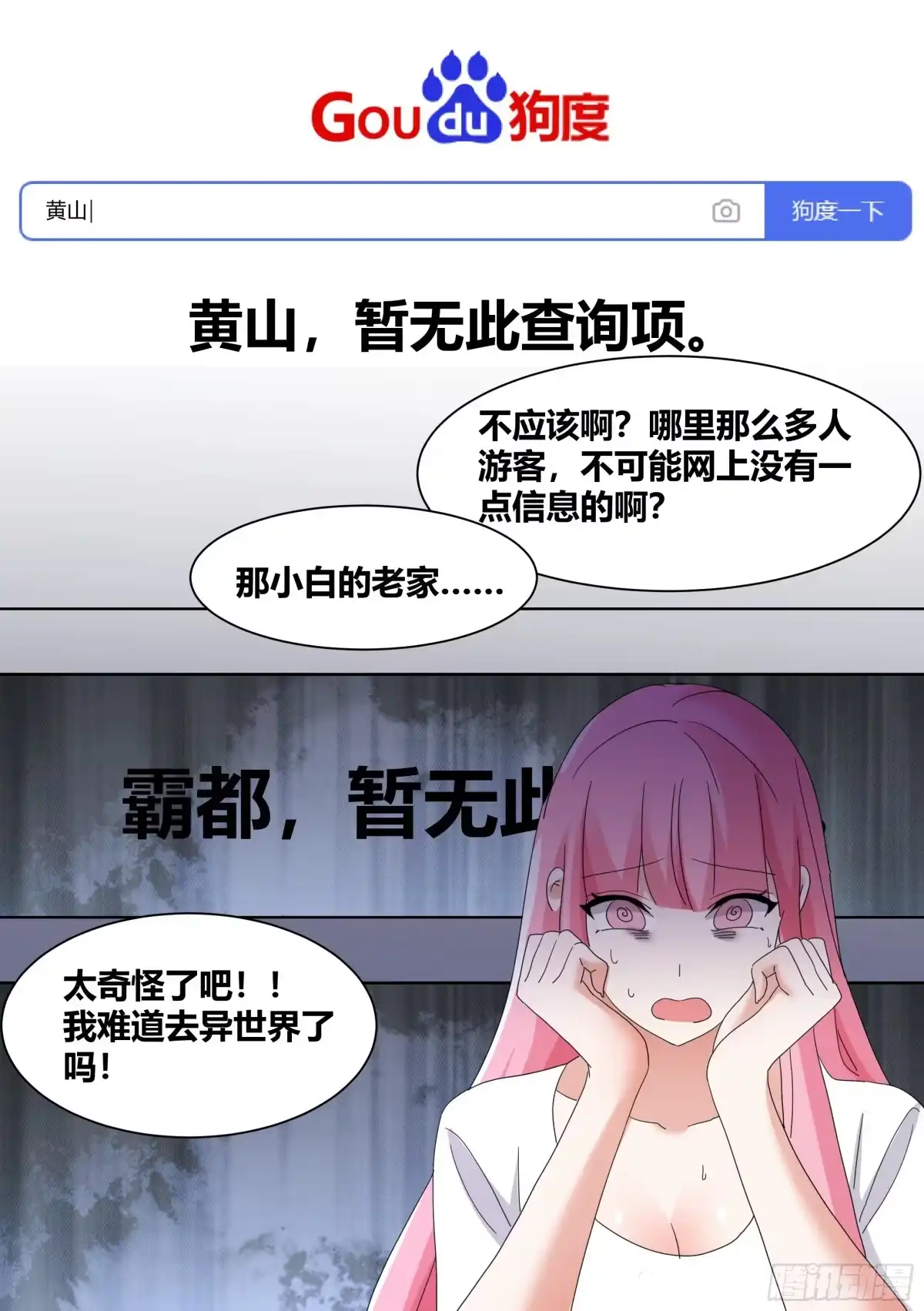 《直播：女神家的哈士奇天秀》255-异界吗？ 第13页