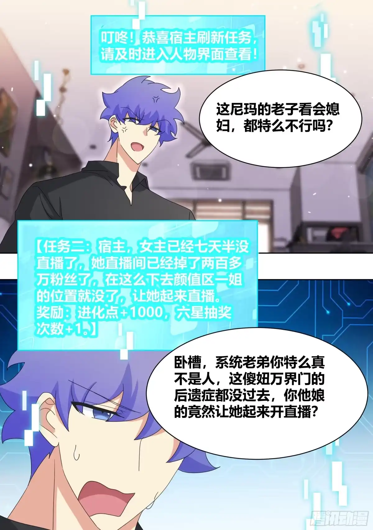 《直播：女神家的哈士奇天秀》255-异界吗？ 第5页