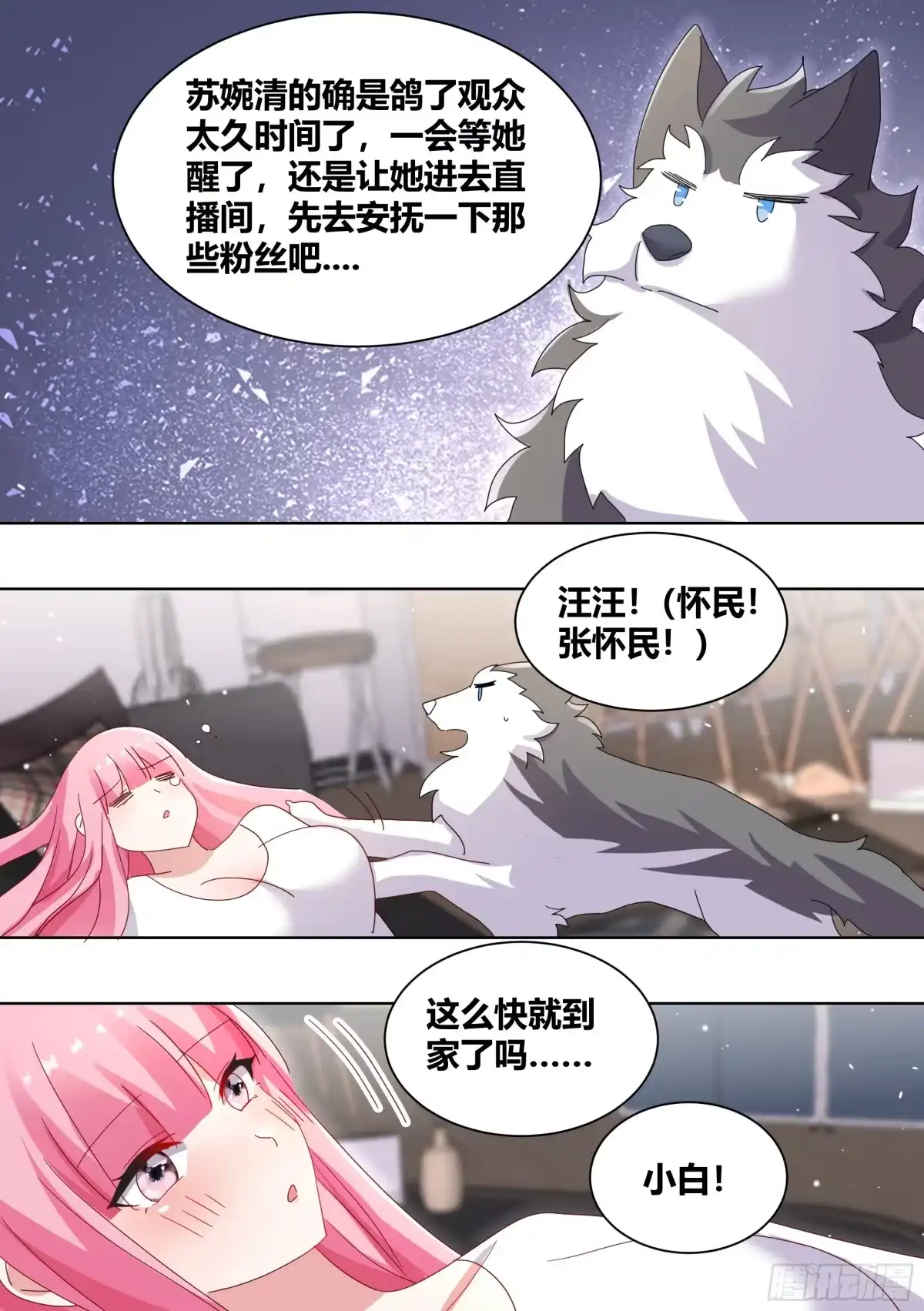 《直播：女神家的哈士奇天秀》255-异界吗？ 第6页