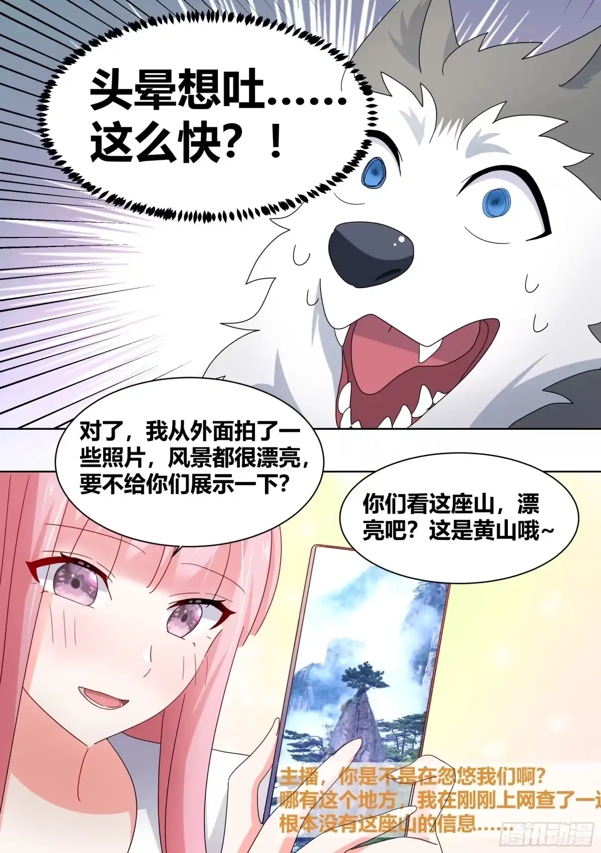 《直播：女神家的哈士奇天秀》255-异界吗？ 第11页