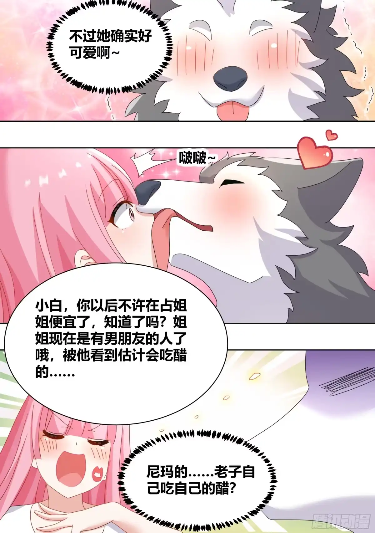 《直播：女神家的哈士奇天秀》255-异界吗？ 第8页