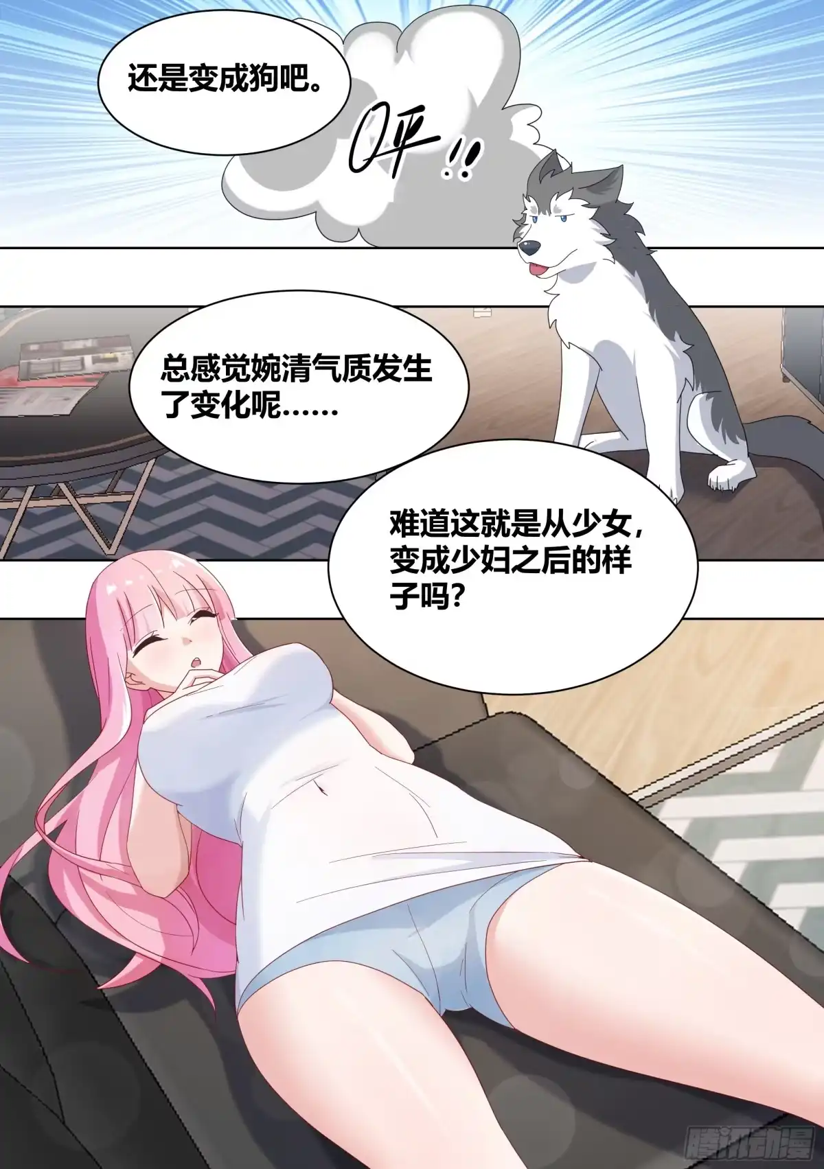 《直播：女神家的哈士奇天秀》255-异界吗？ 第4页