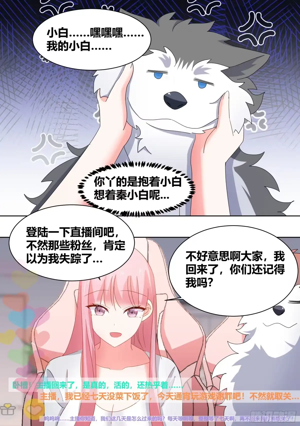 《直播：女神家的哈士奇天秀》255-异界吗？ 第9页