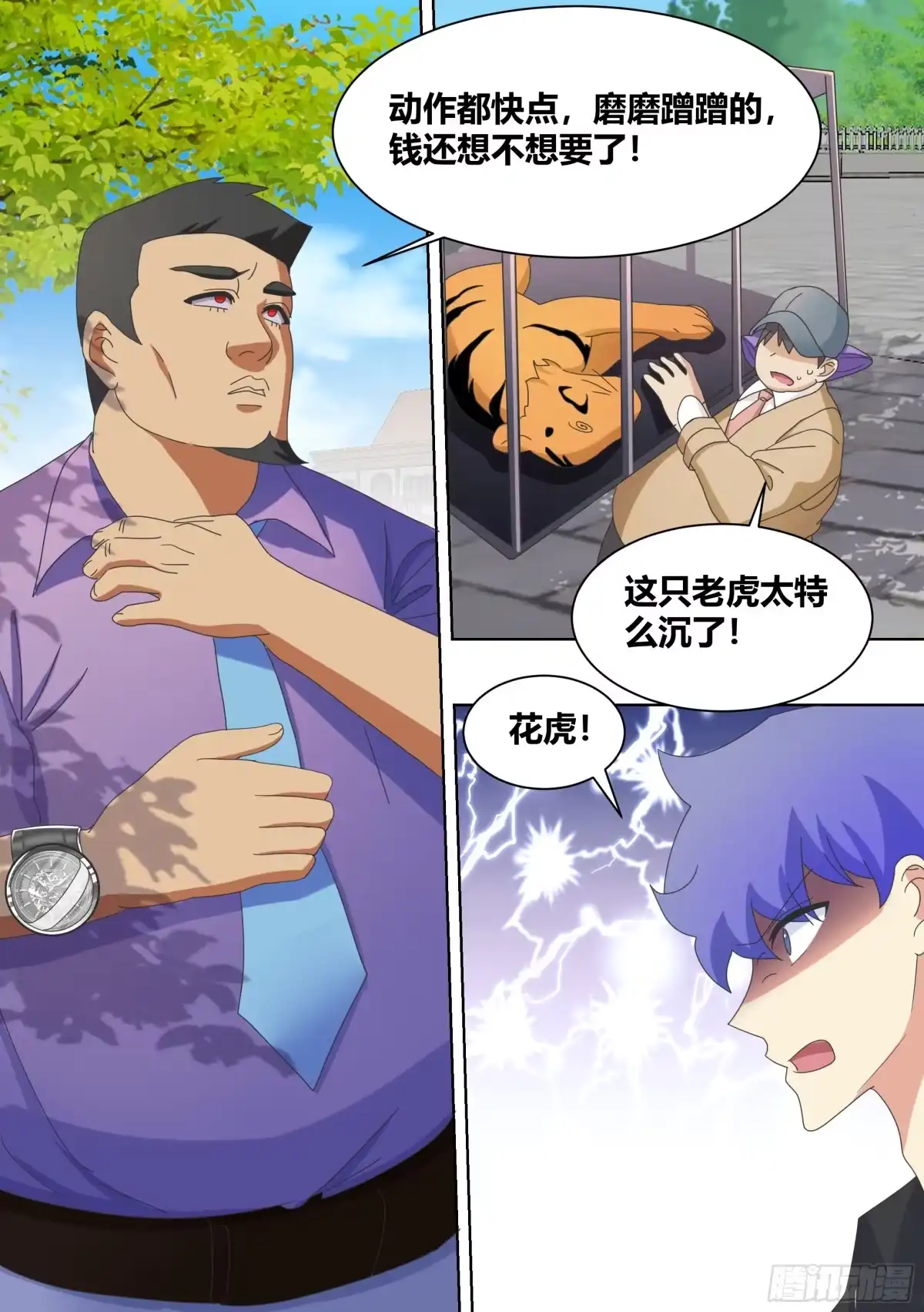 《直播：女神家的哈士奇天秀》256-动物危机 第4页