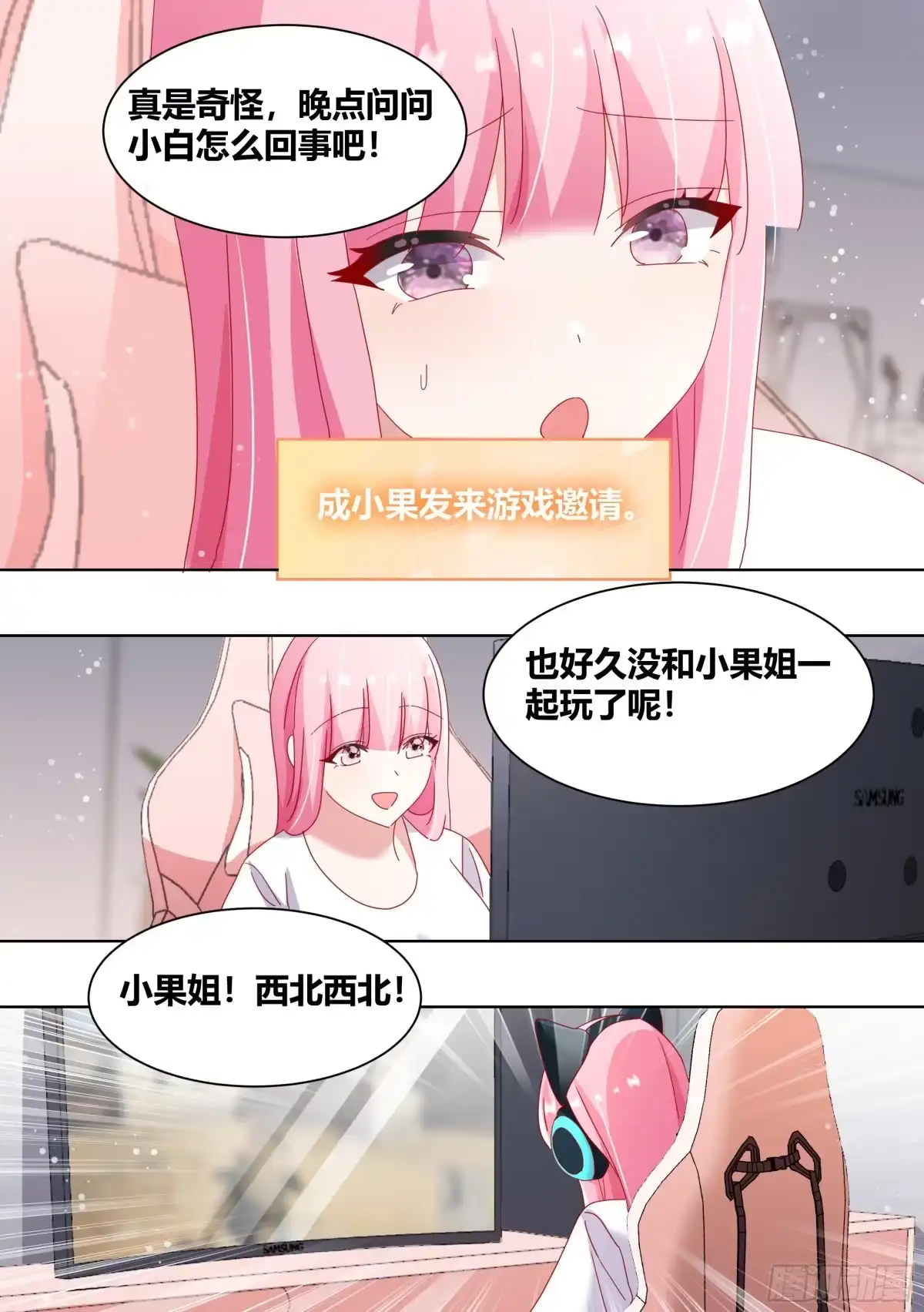 《直播：女神家的哈士奇天秀》256-动物危机 第2页