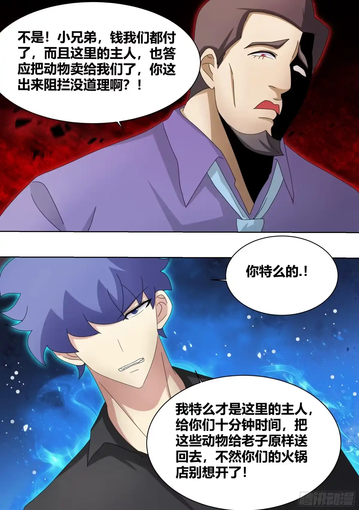 《直播：女神家的哈士奇天秀》256-动物危机 第6页