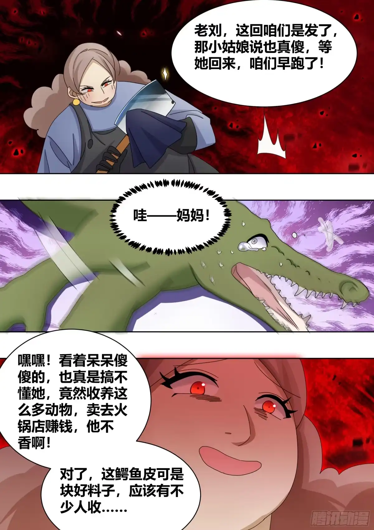 《直播：女神家的哈士奇天秀》256-动物危机 第7页