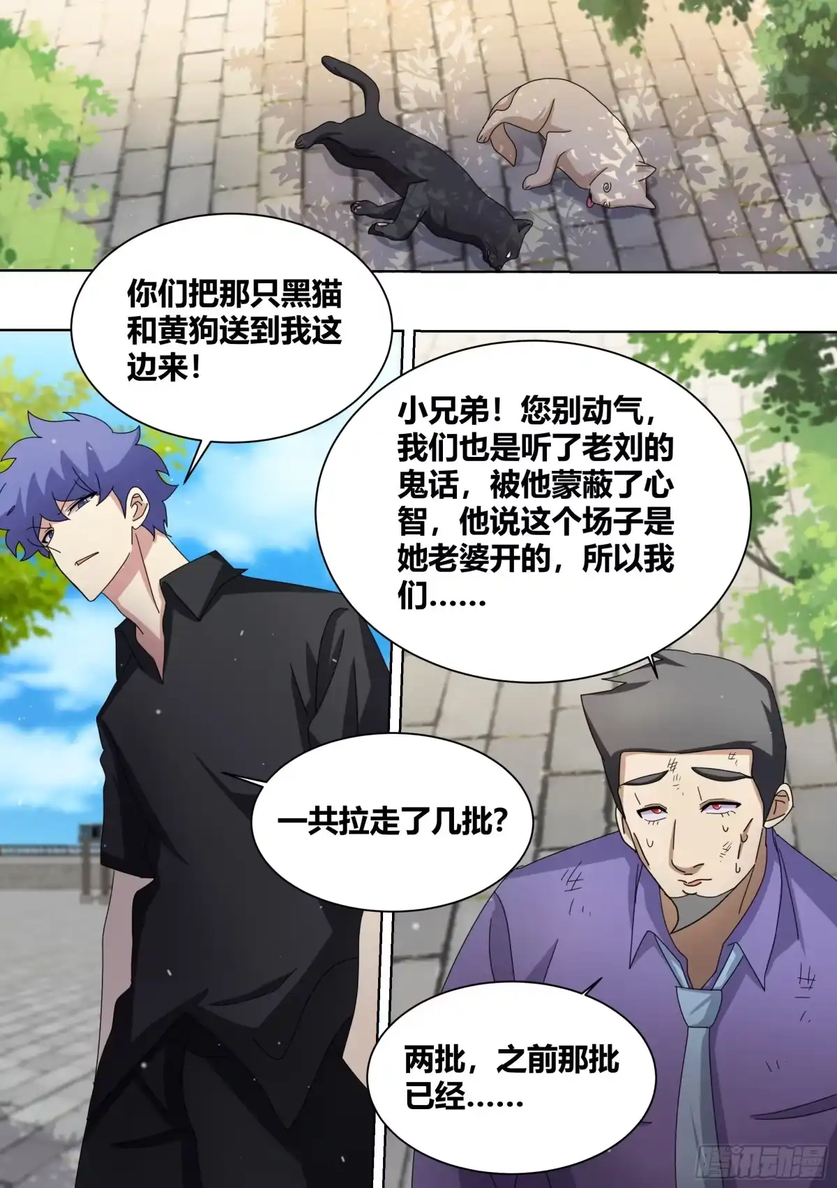 《直播：女神家的哈士奇天秀》256-动物危机 第13页