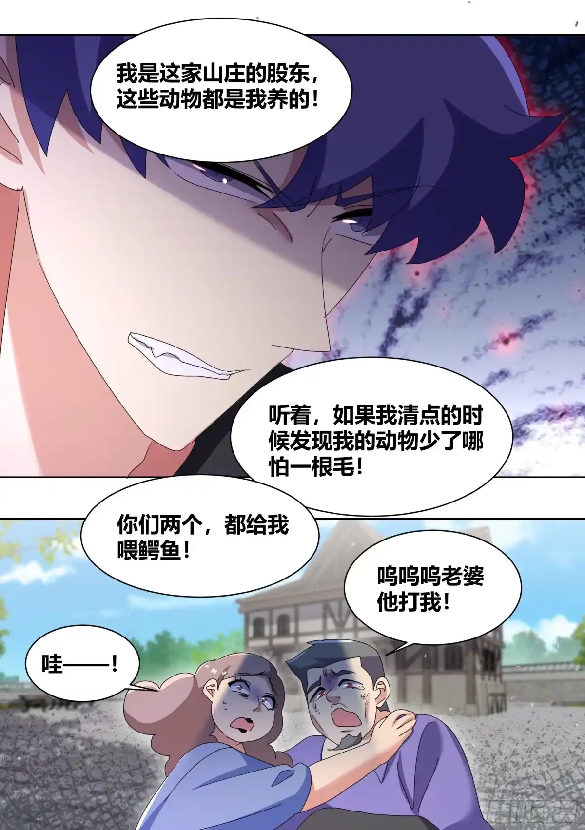 《直播：女神家的哈士奇天秀》256-动物危机 第12页