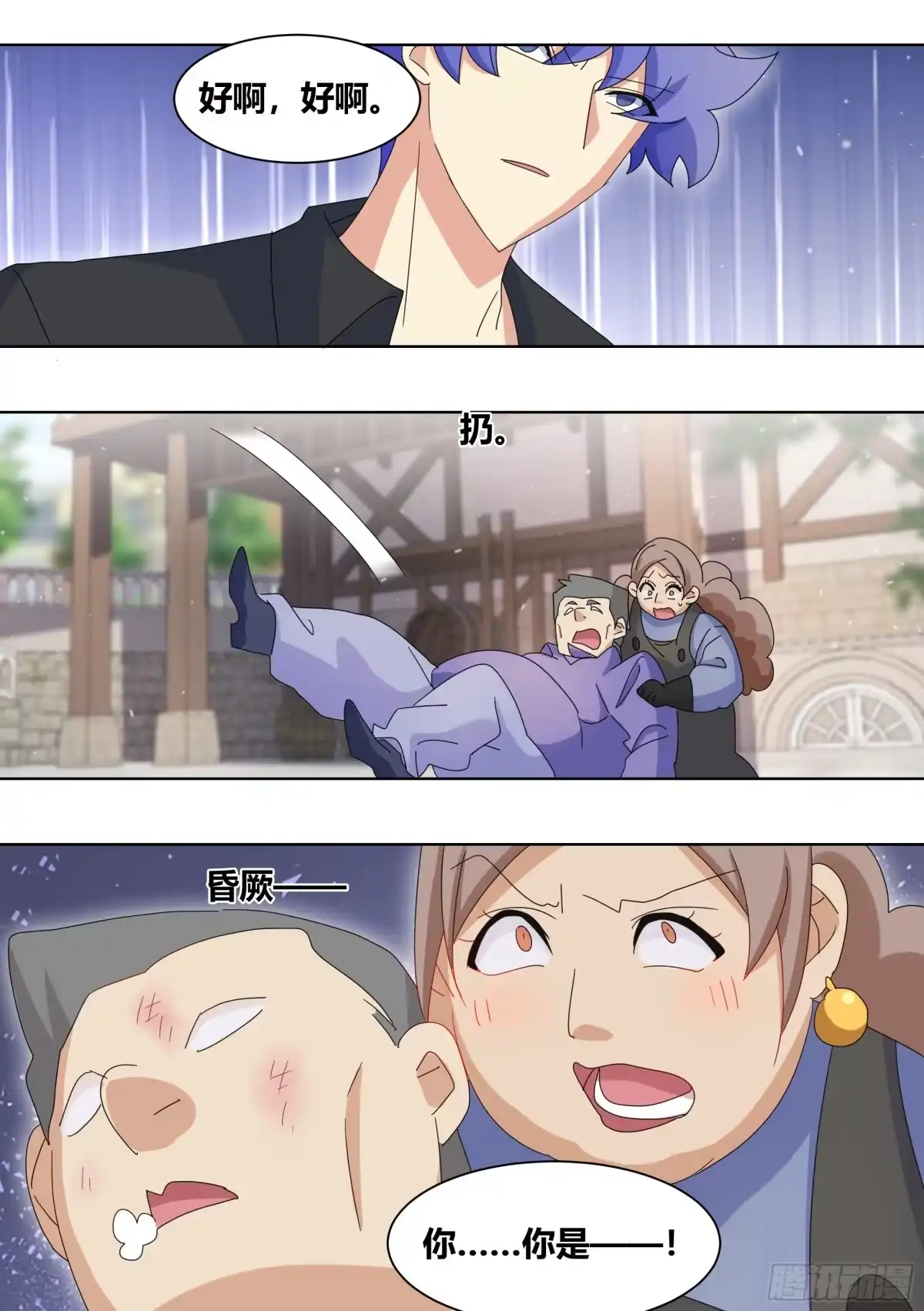 《直播：女神家的哈士奇天秀》256-动物危机 第11页