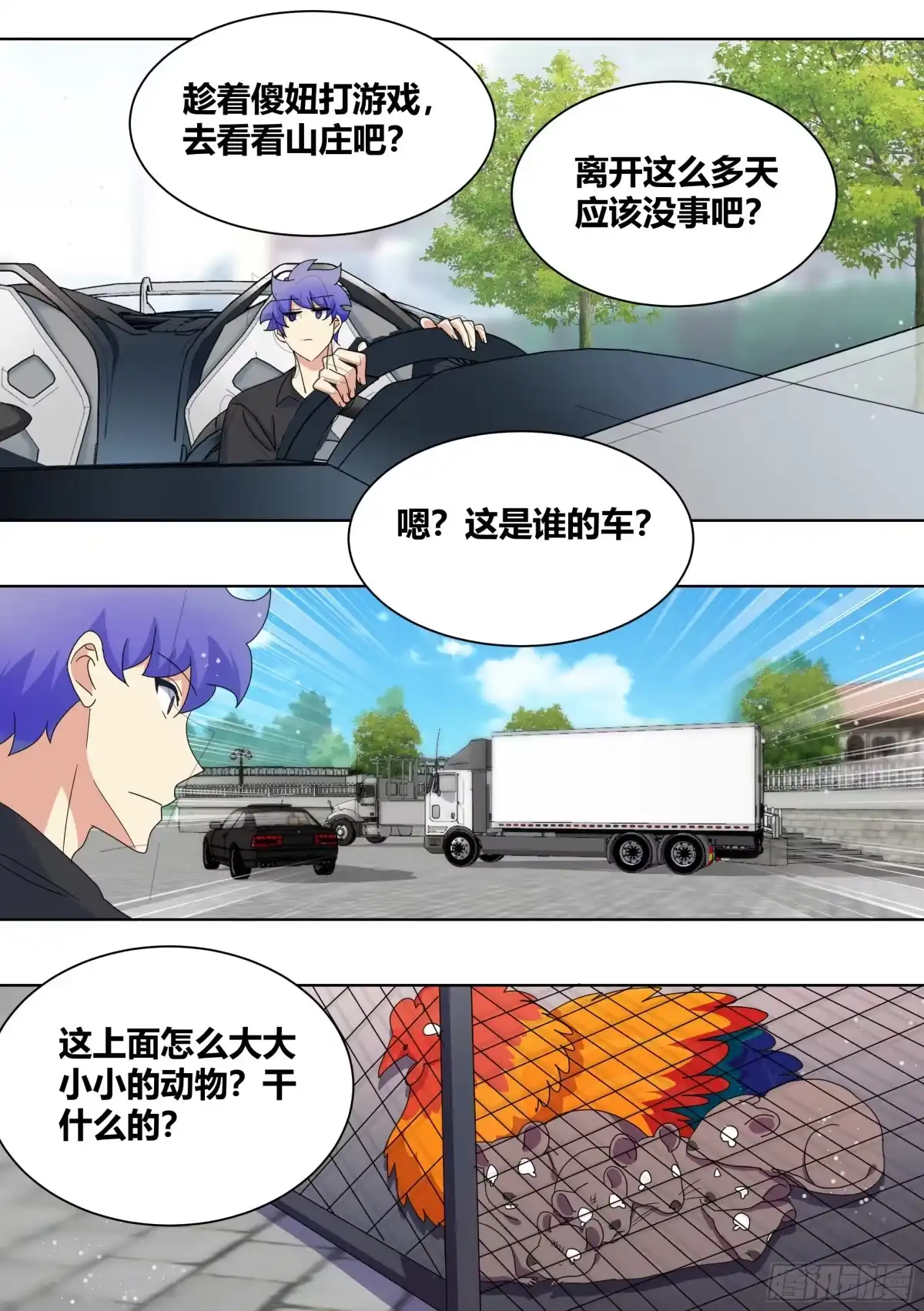 《直播：女神家的哈士奇天秀》256-动物危机 第3页