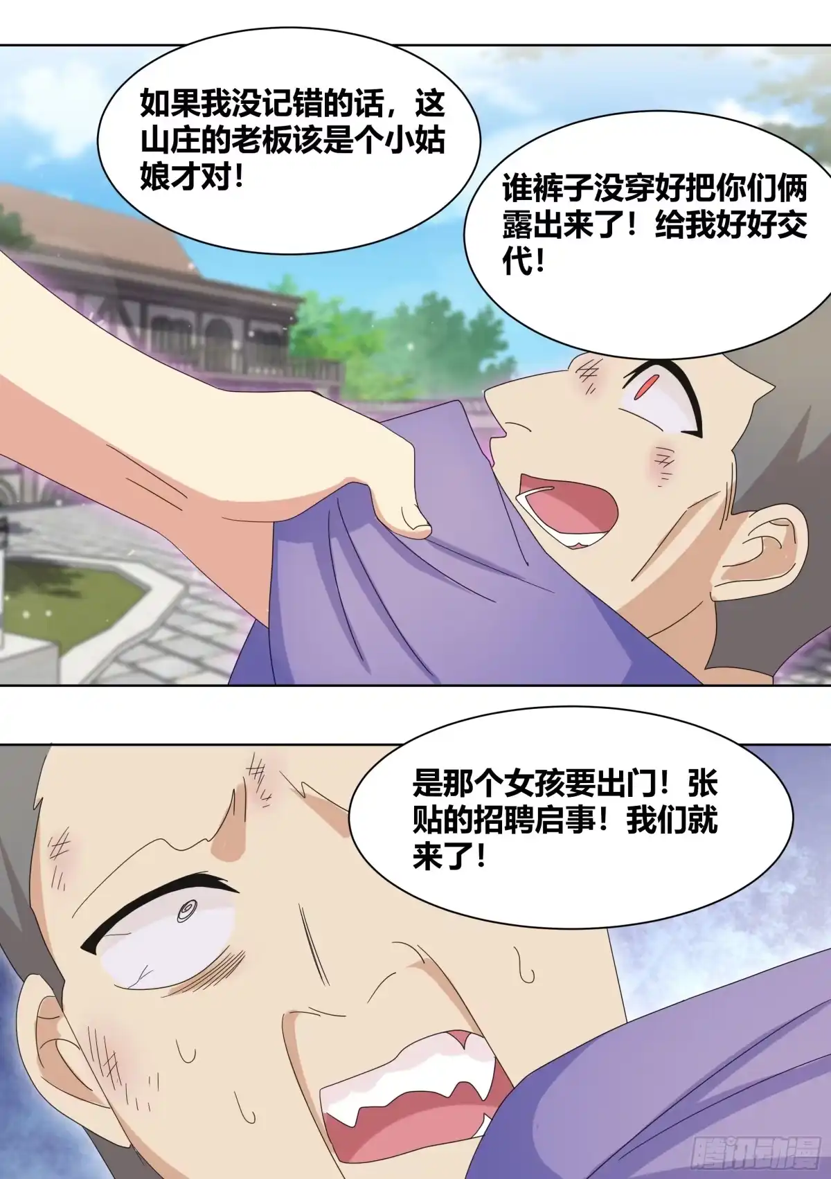 《直播：女神家的哈士奇天秀》256-动物危机 第10页