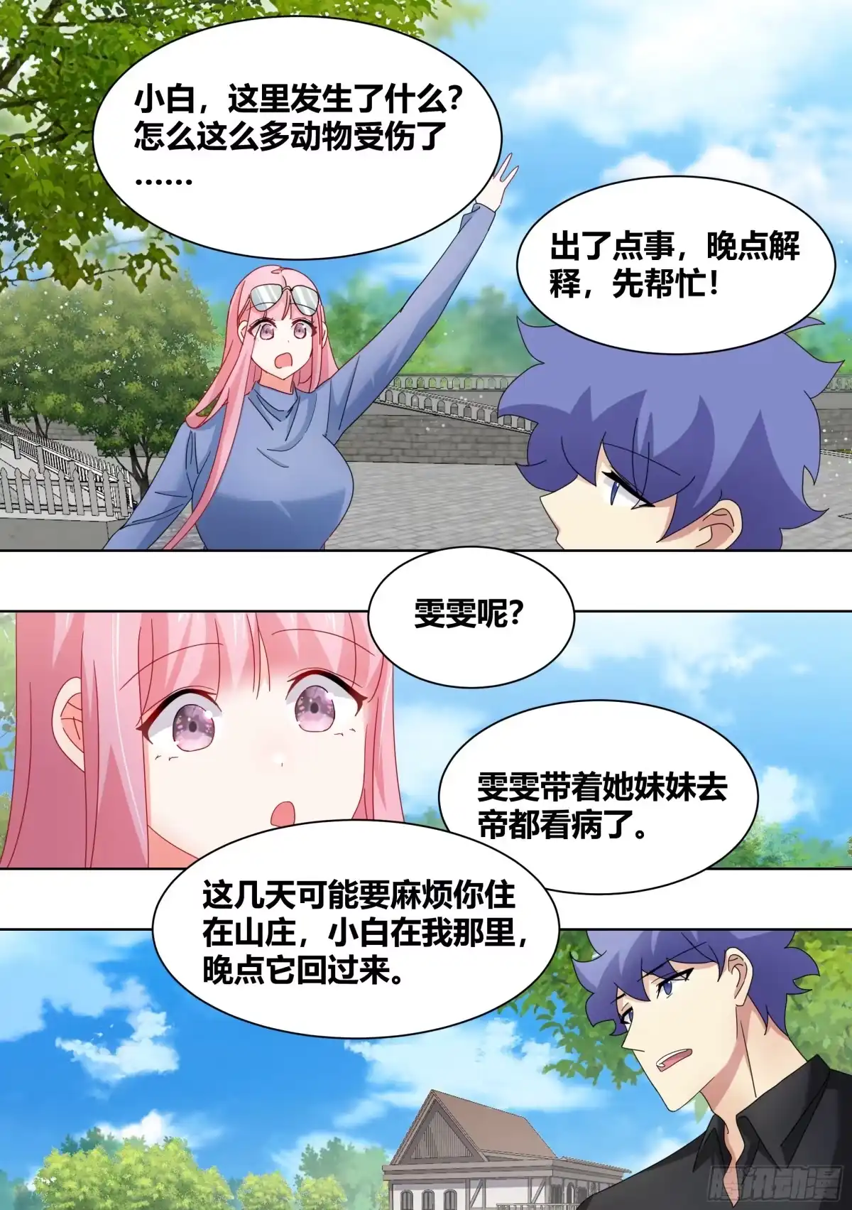 《直播：女神家的哈士奇天秀》257-准备拆家 第9页