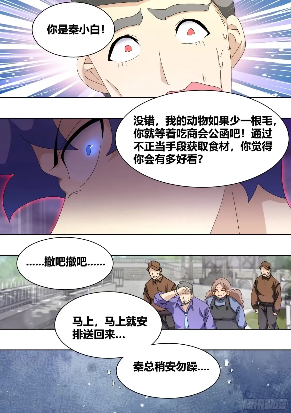 《直播：女神家的哈士奇天秀》257-准备拆家 第3页