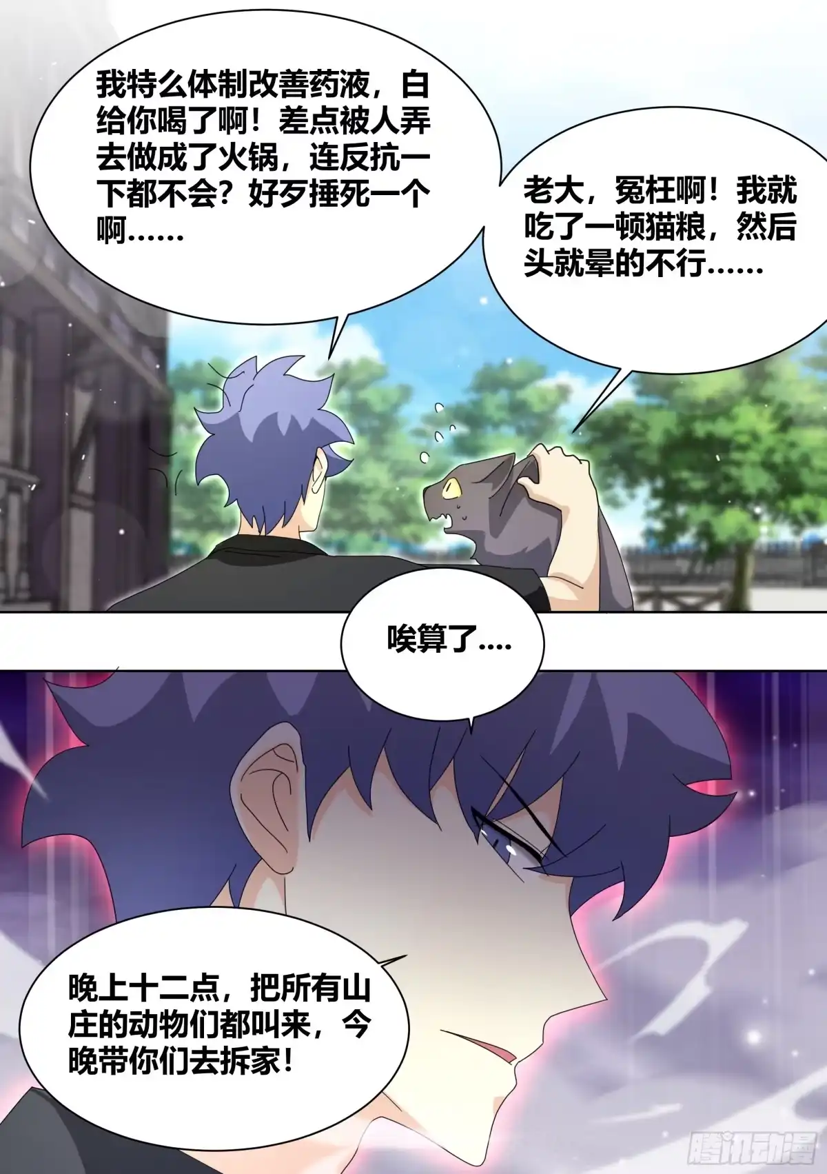 《直播：女神家的哈士奇天秀》257-准备拆家 第5页