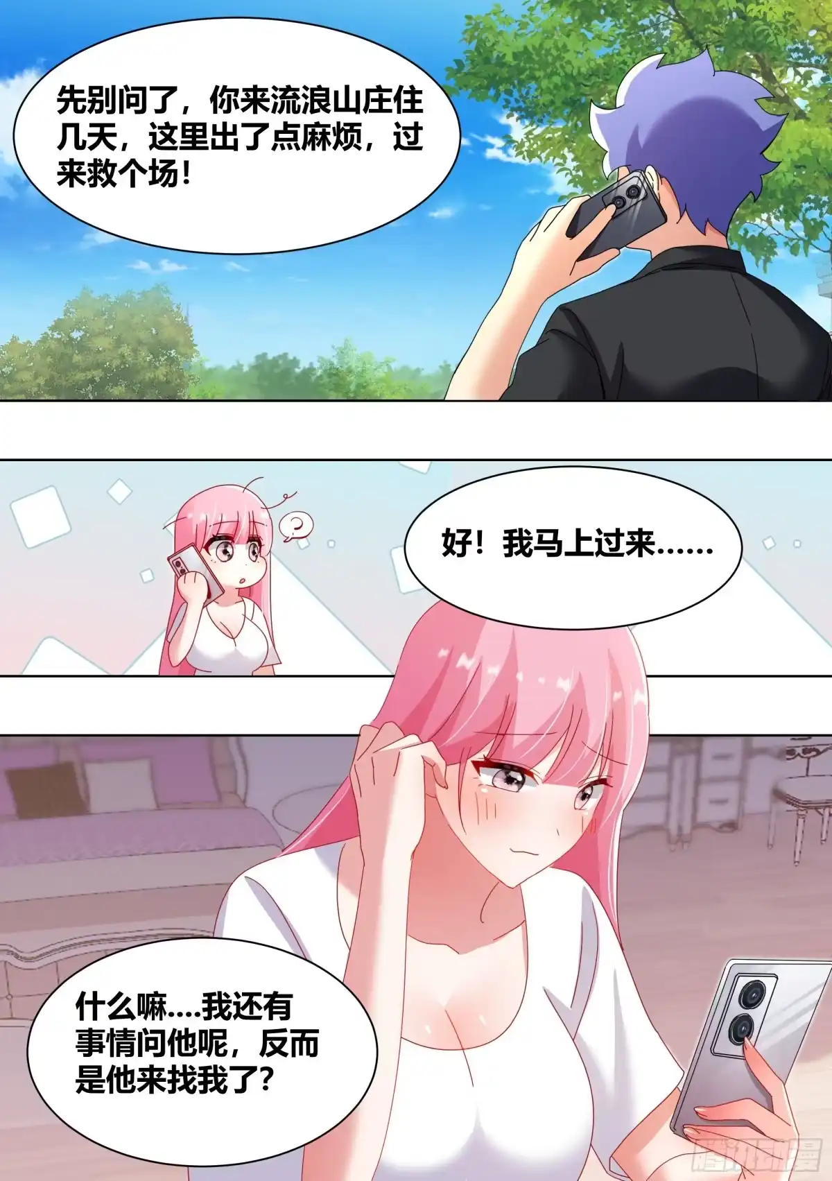 《直播：女神家的哈士奇天秀》257-准备拆家 第8页