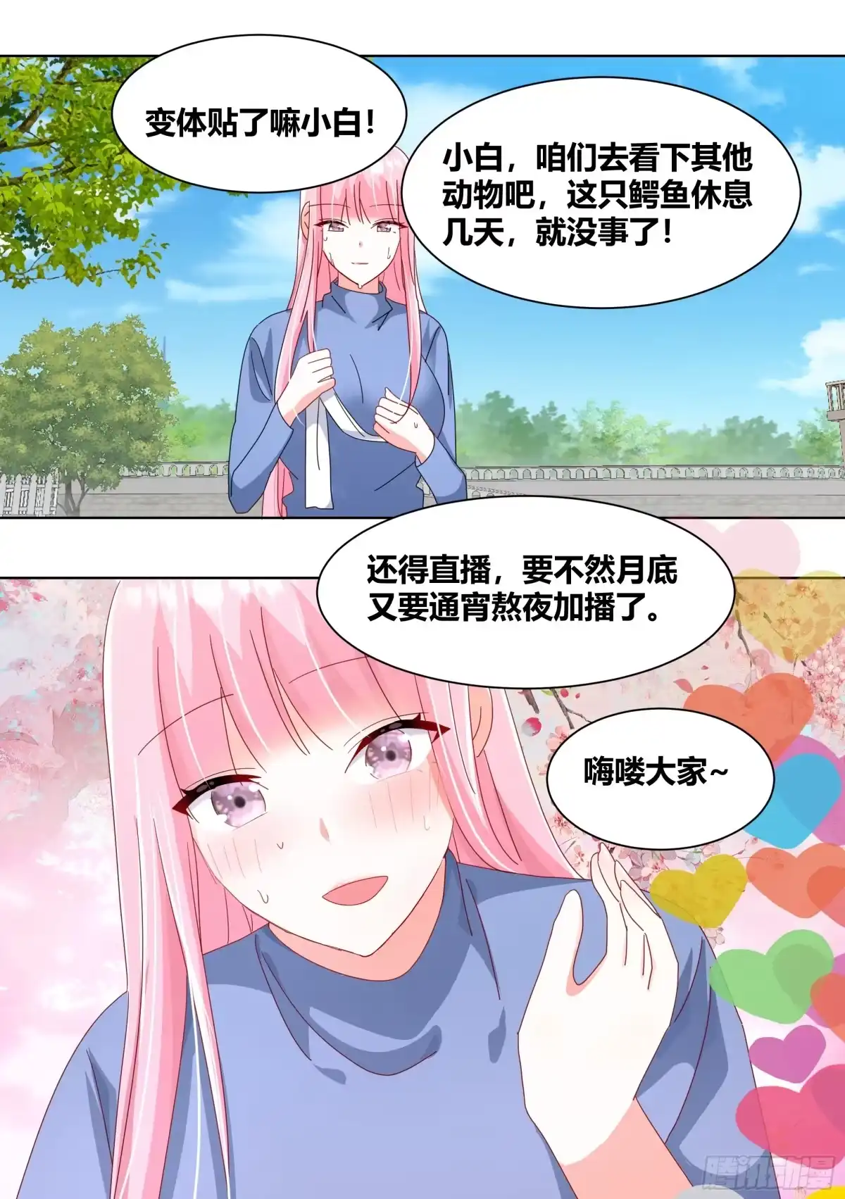 《直播：女神家的哈士奇天秀》257-准备拆家 第12页
