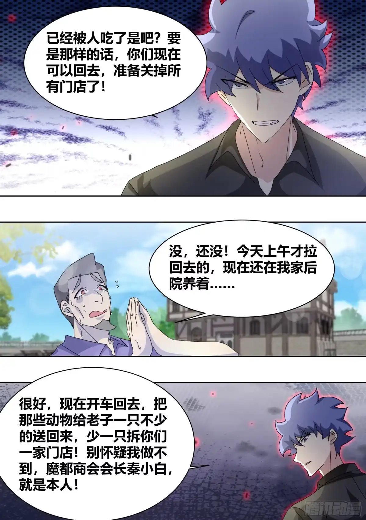 《直播：女神家的哈士奇天秀》257-准备拆家 第2页
