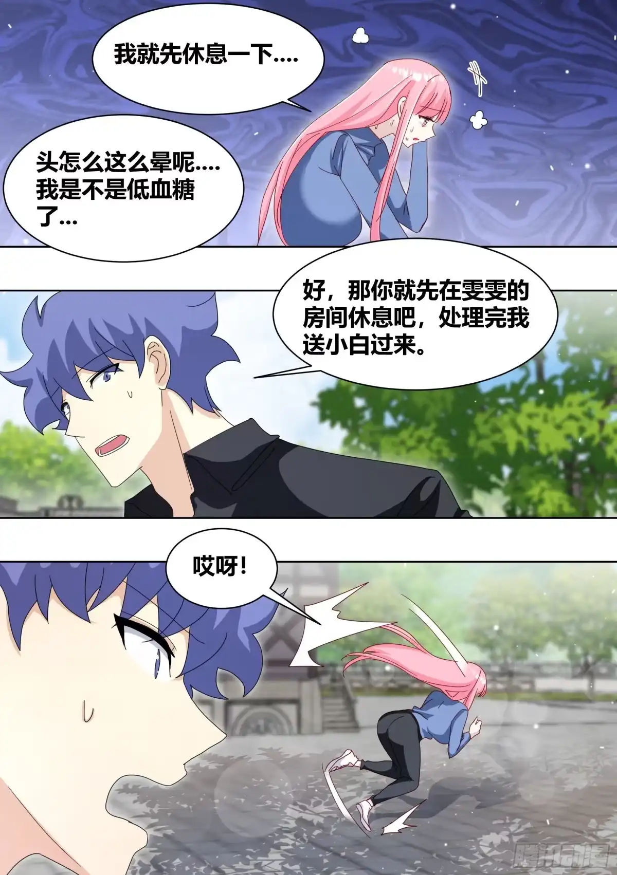 《直播：女神家的哈士奇天秀》258-动物拆迁队 第2页