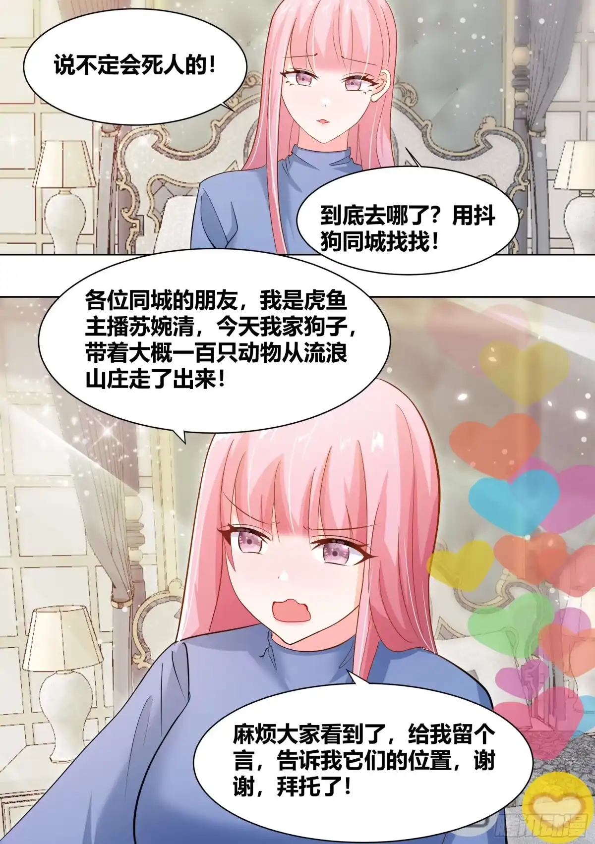 《直播：女神家的哈士奇天秀》258-动物拆迁队 第10页