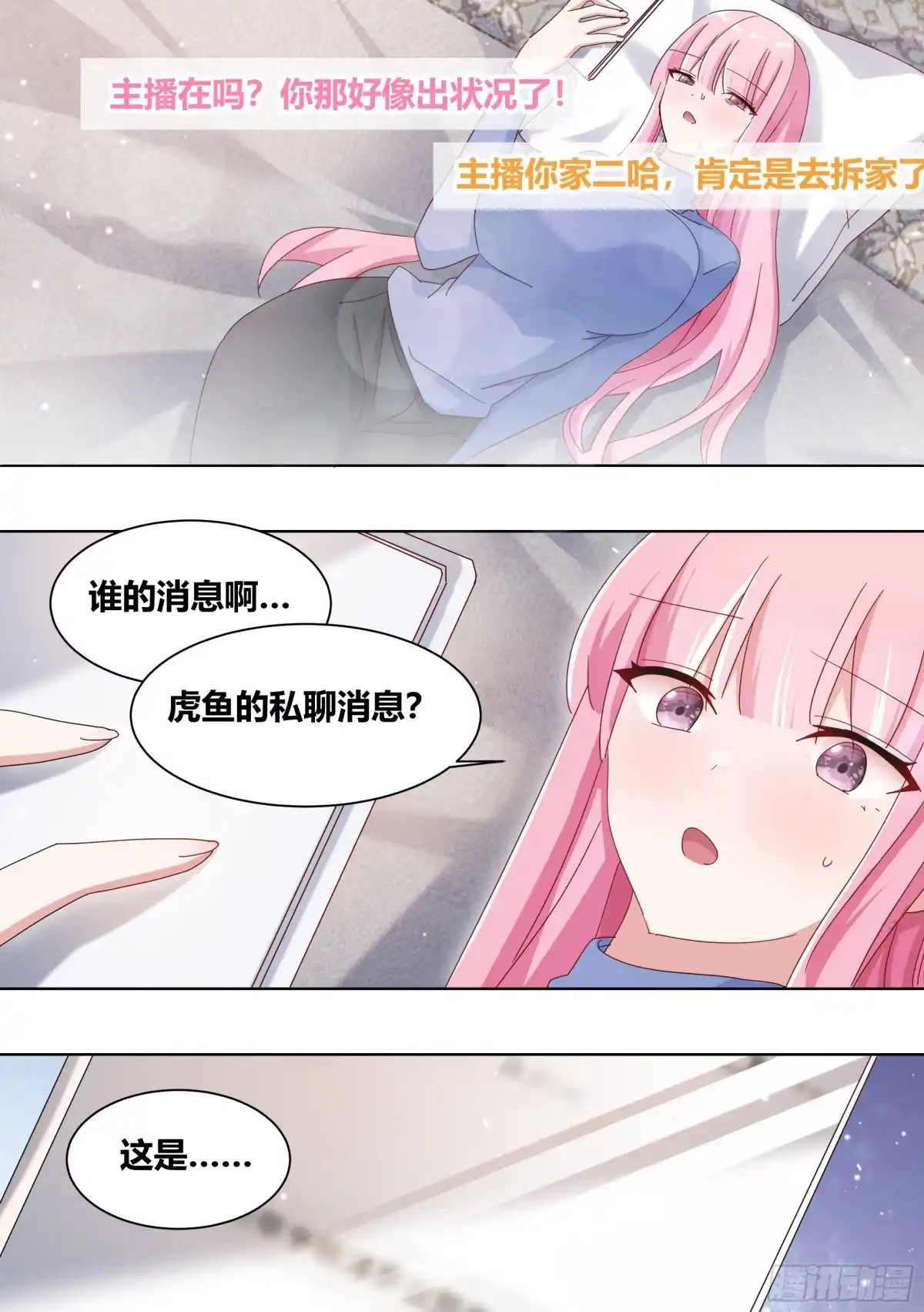 《直播：女神家的哈士奇天秀》258-动物拆迁队 第7页