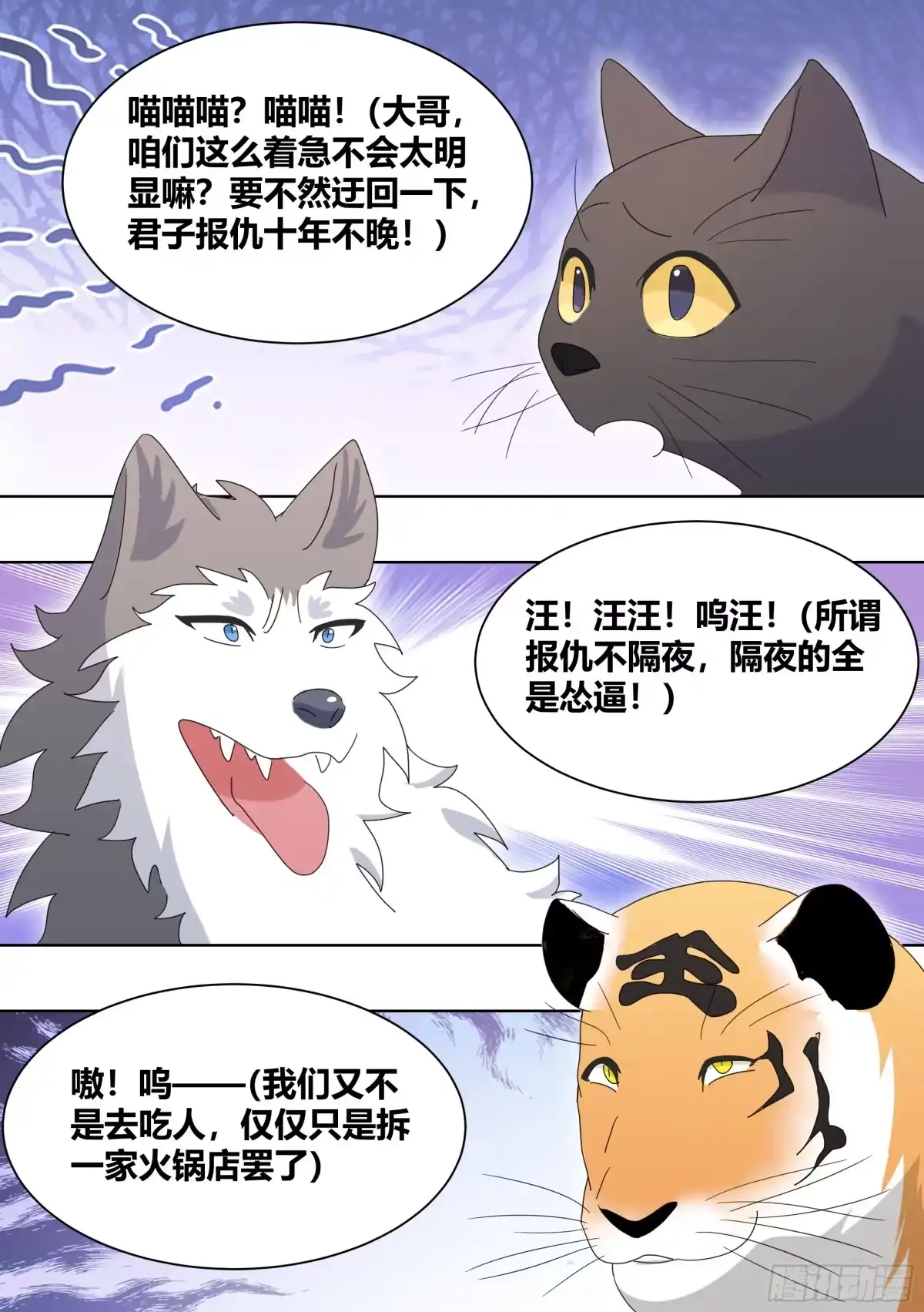 《直播：女神家的哈士奇天秀》258-动物拆迁队 第13页