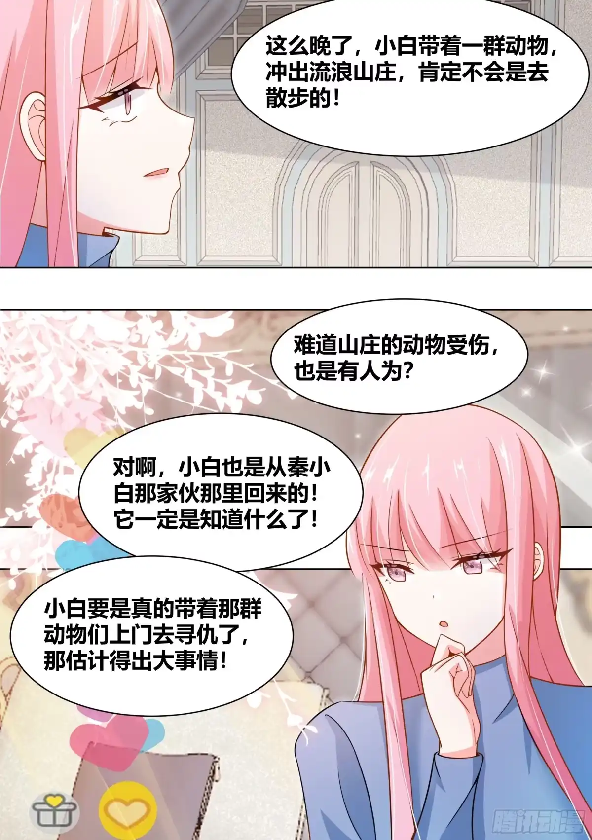 《直播：女神家的哈士奇天秀》258-动物拆迁队 第9页