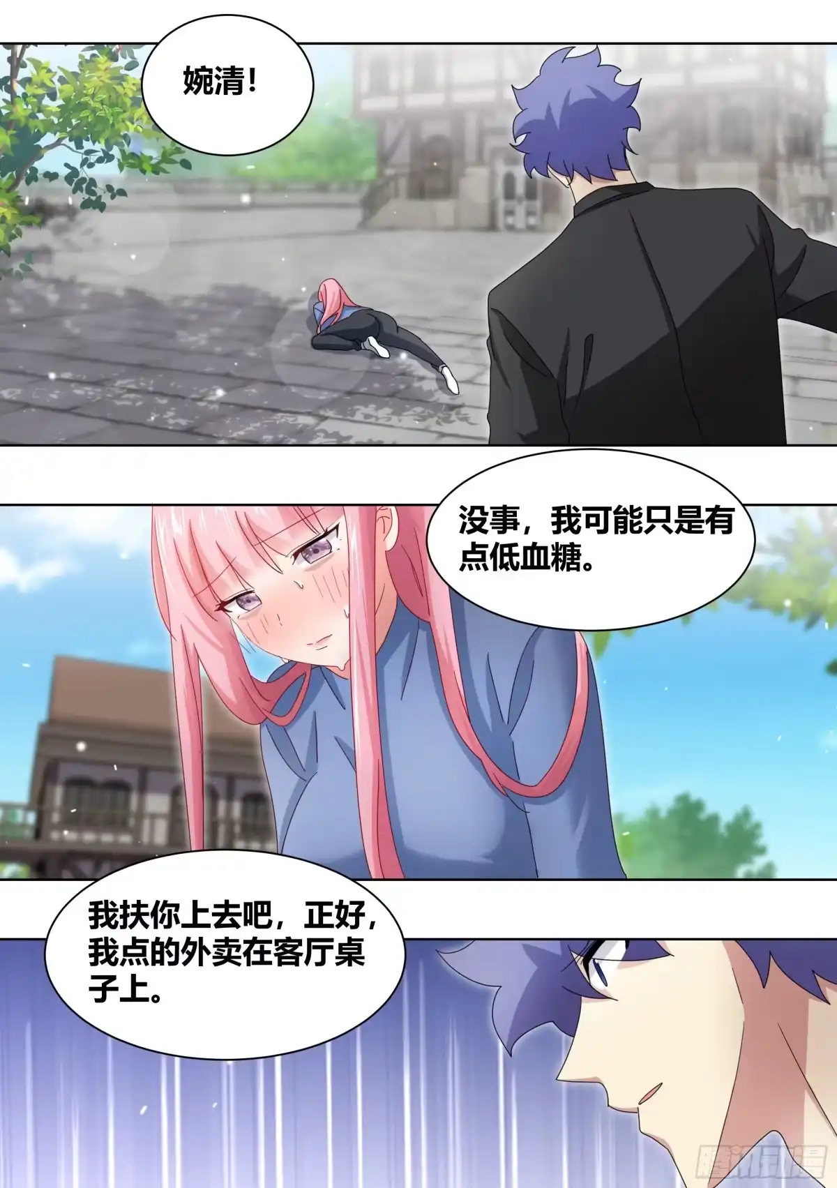 《直播：女神家的哈士奇天秀》258-动物拆迁队 第3页