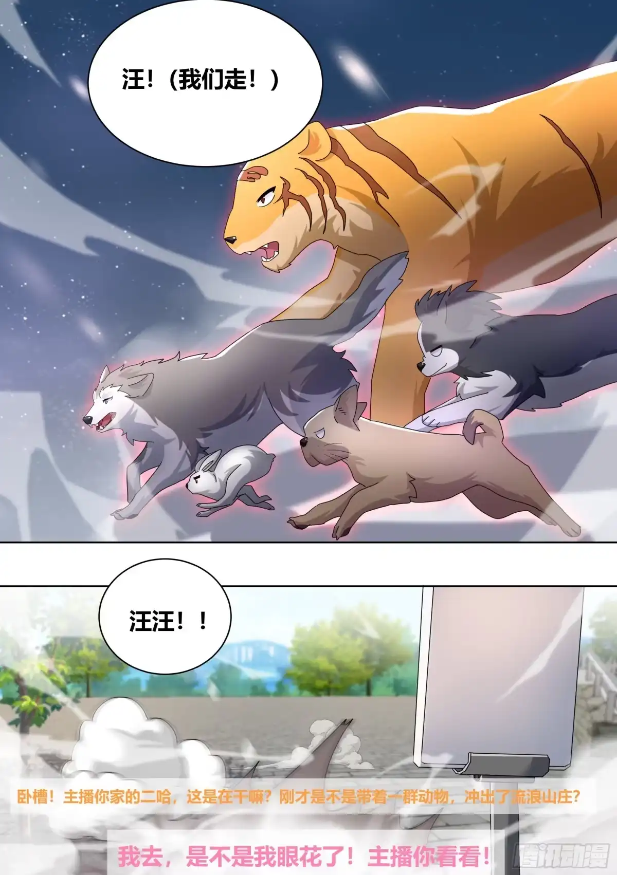《直播：女神家的哈士奇天秀》258-动物拆迁队 第6页