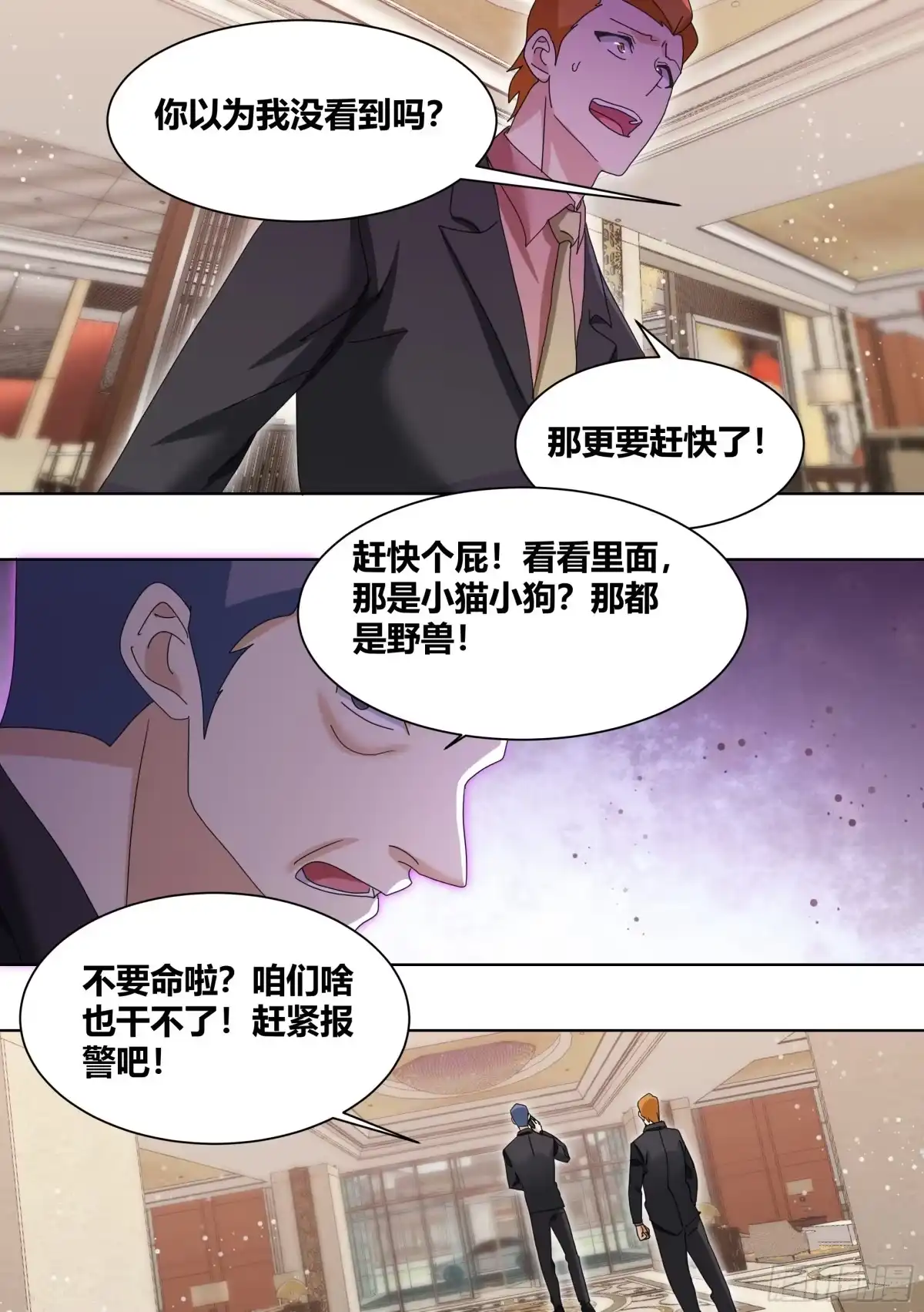 《直播：女神家的哈士奇天秀》258-动物拆迁队 第12页