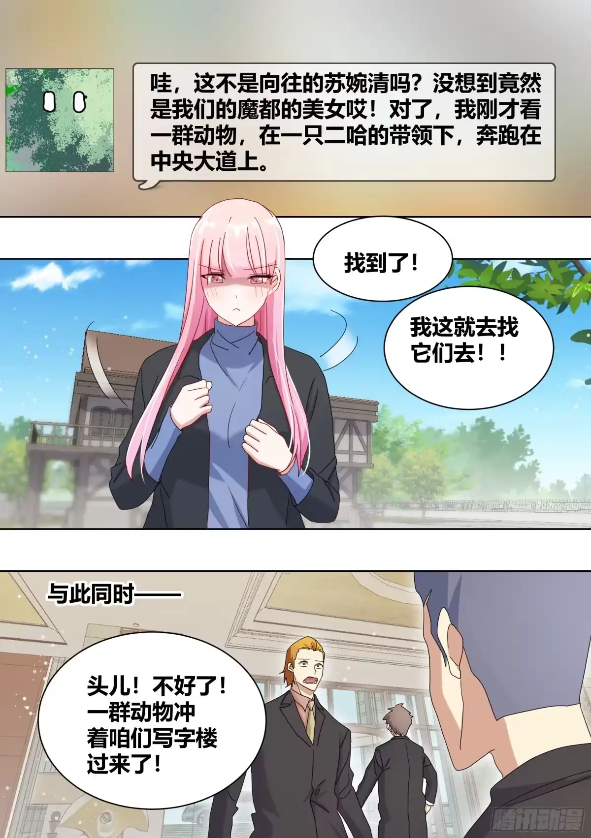 《直播：女神家的哈士奇天秀》258-动物拆迁队 第11页