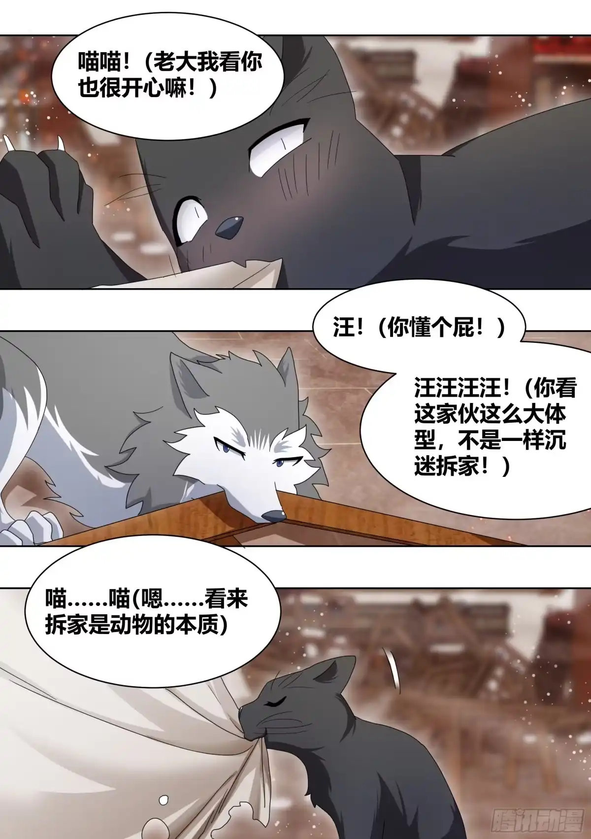 《直播：女神家的哈士奇天秀》259-拆家是动物的本质 第12页