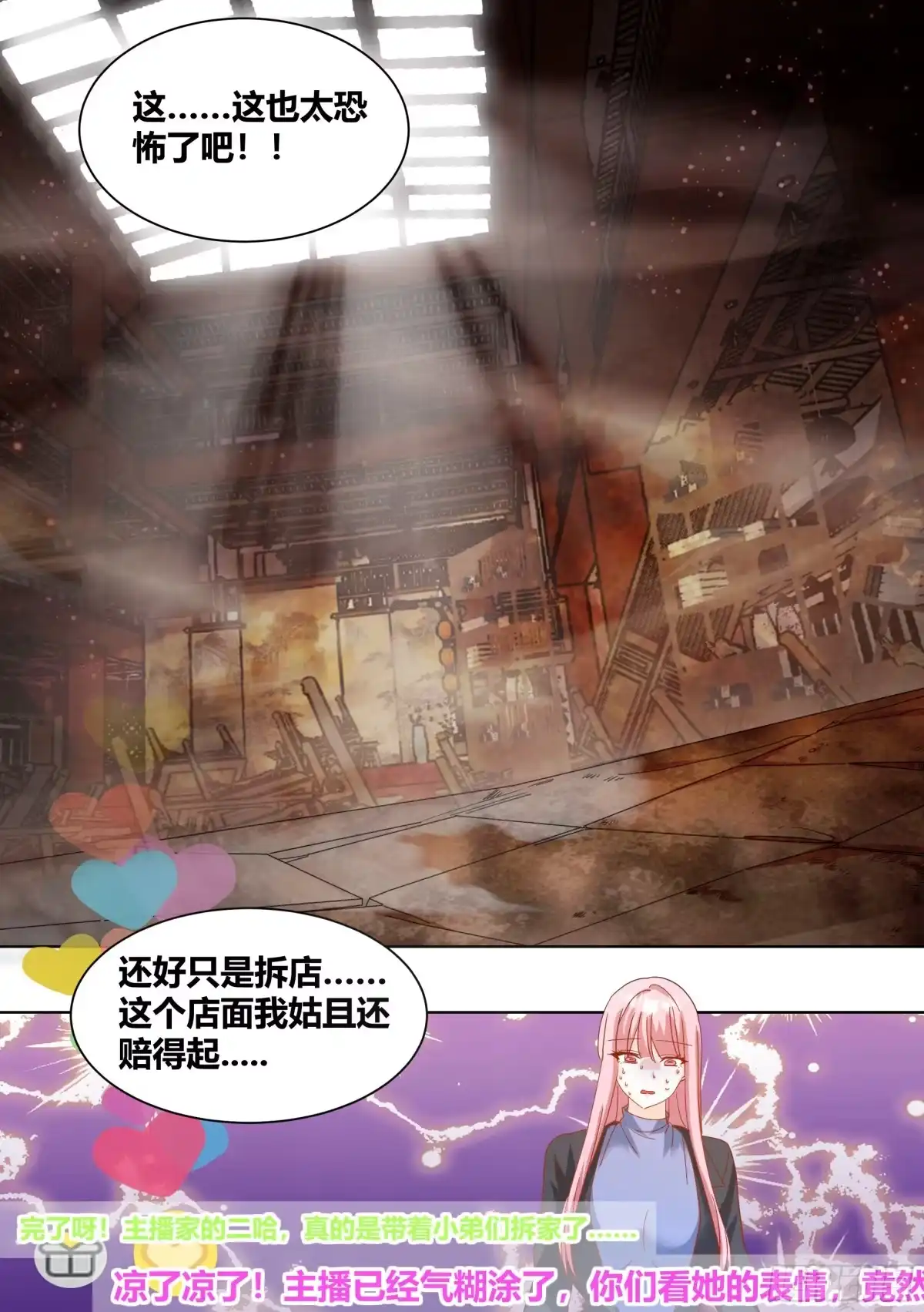 《直播：女神家的哈士奇天秀》259-拆家是动物的本质 第7页