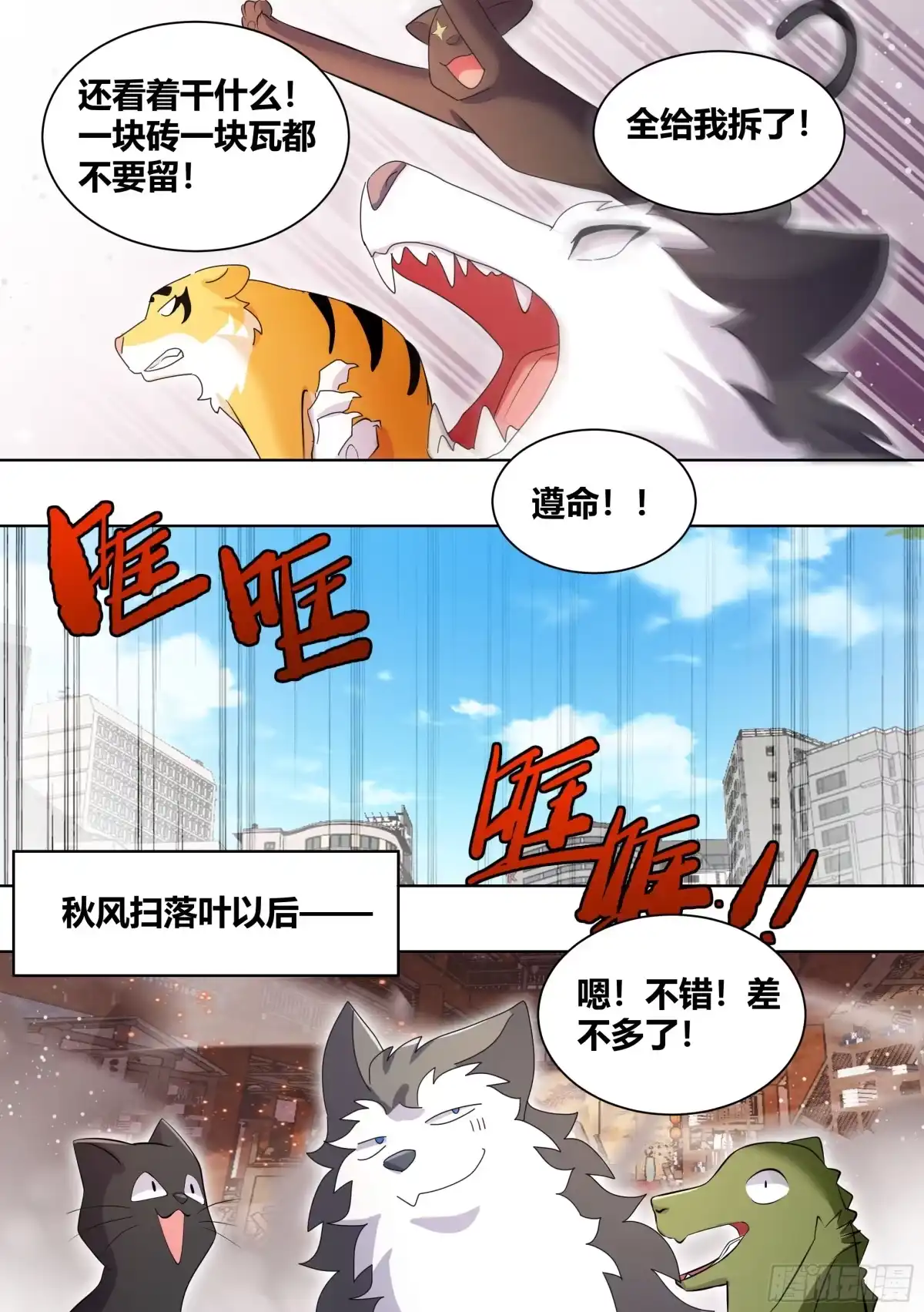 《直播：女神家的哈士奇天秀》259-拆家是动物的本质 第5页