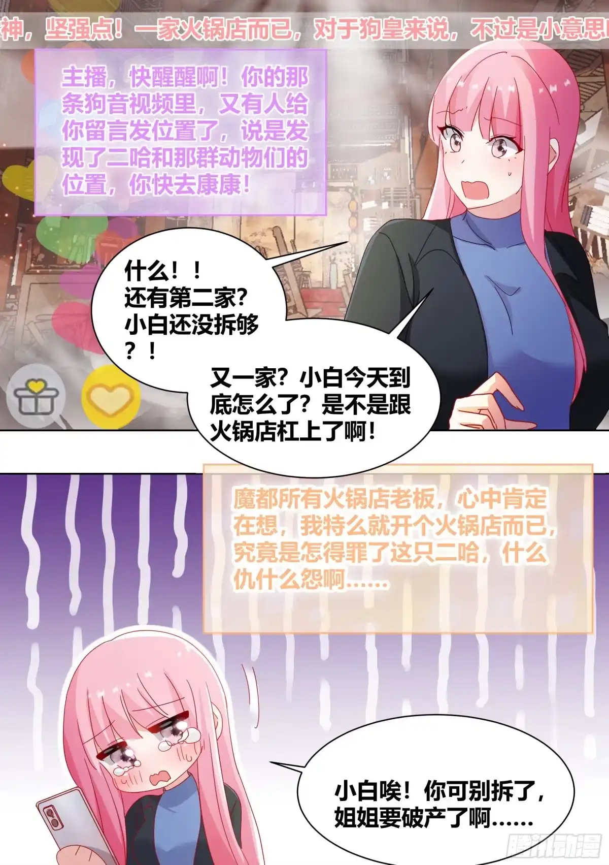 《直播：女神家的哈士奇天秀》259-拆家是动物的本质 第8页
