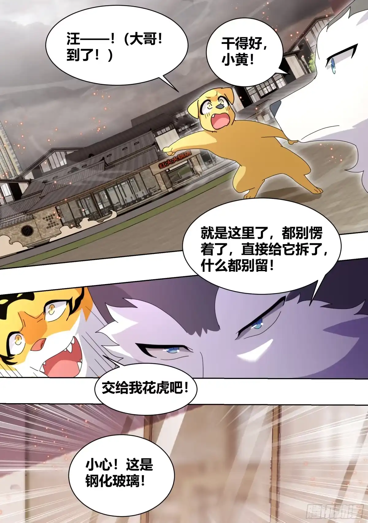 《直播：女神家的哈士奇天秀》259-拆家是动物的本质 第2页