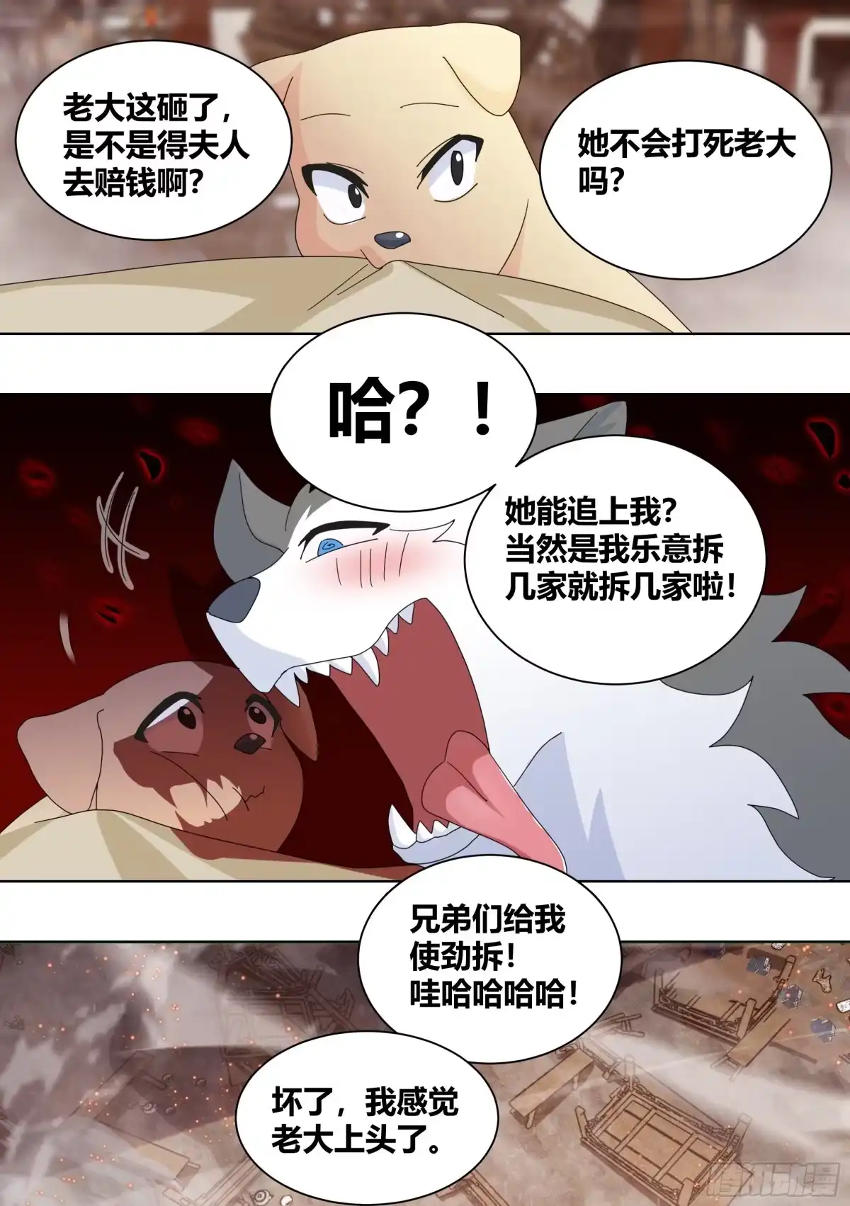 《直播：女神家的哈士奇天秀》259-拆家是动物的本质 第13页