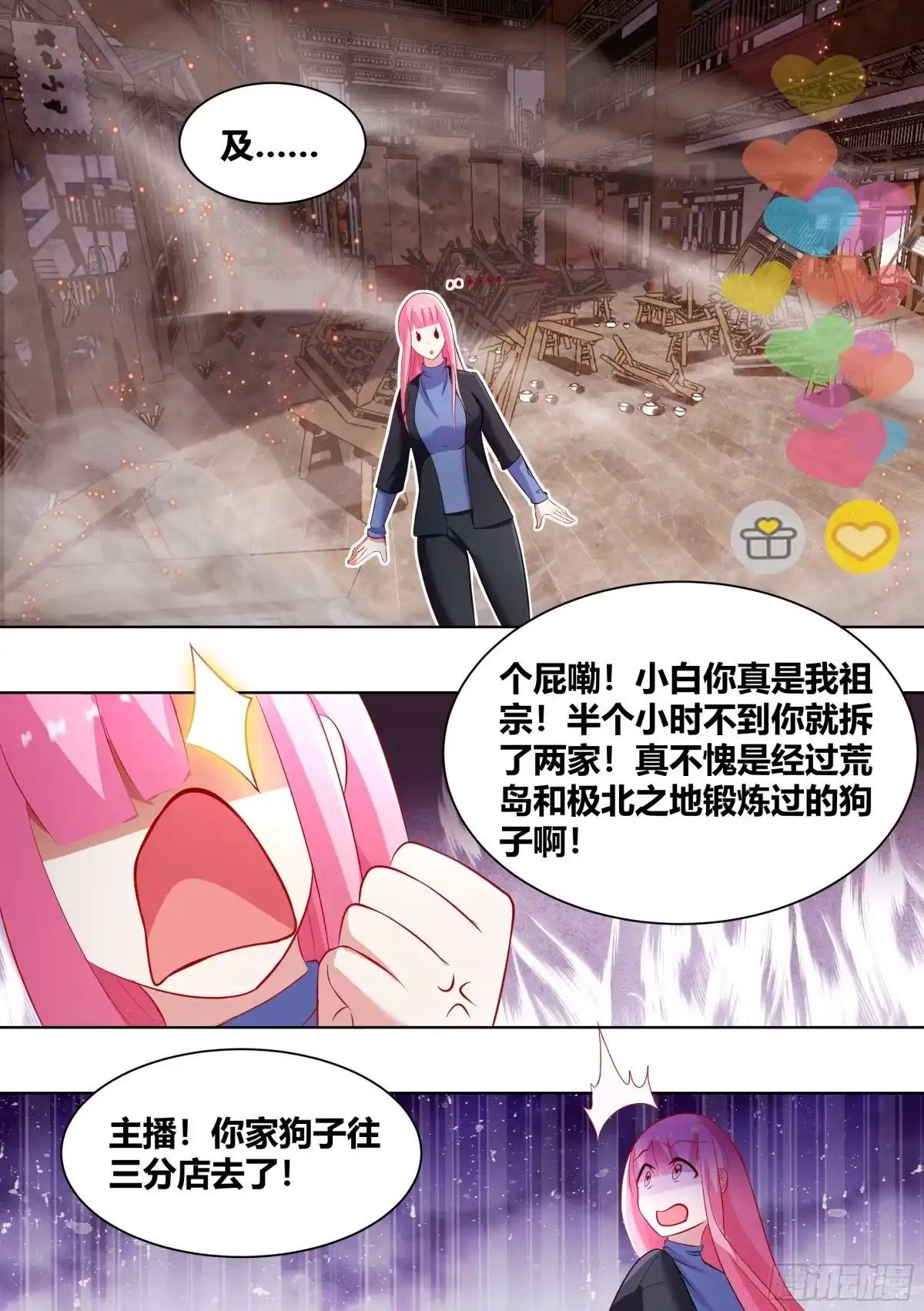 《直播：女神家的哈士奇天秀》259-拆家是动物的本质 第10页