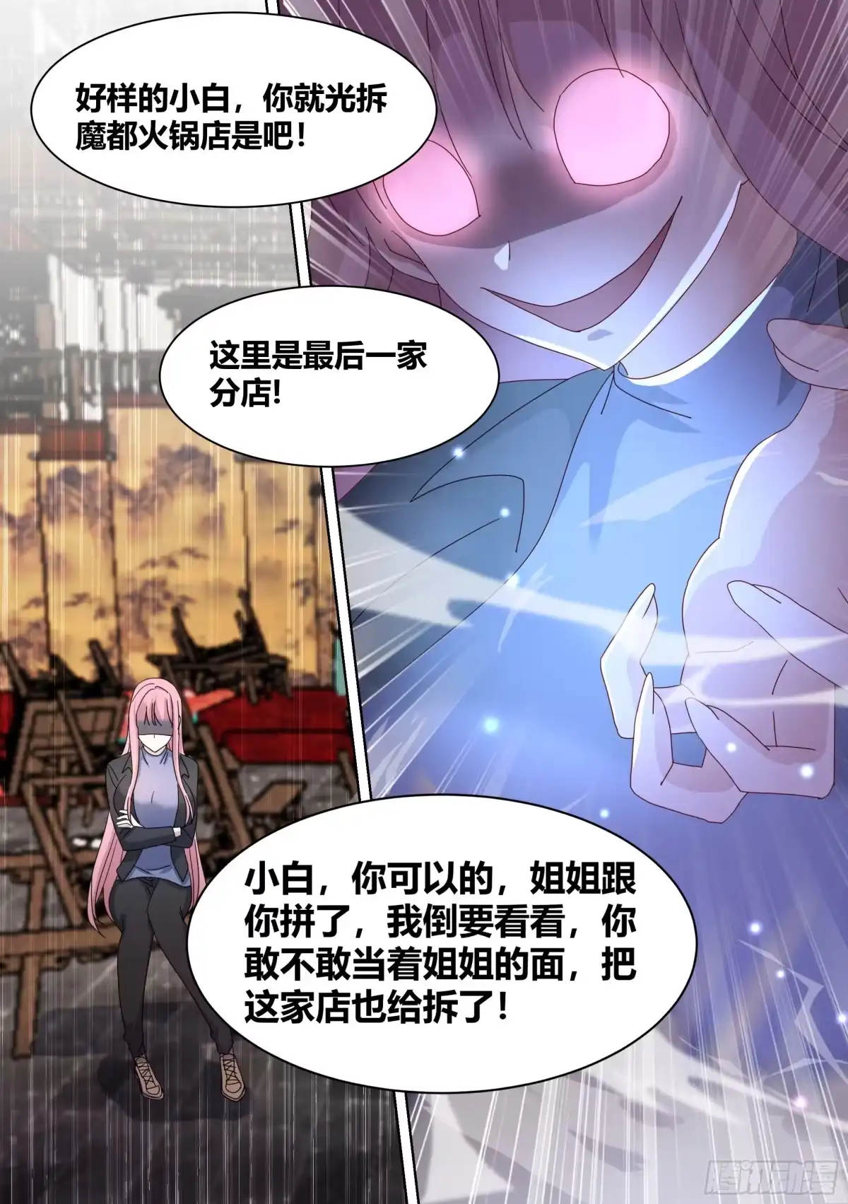 《直播：女神家的哈士奇天秀》260-真正的王 第4页