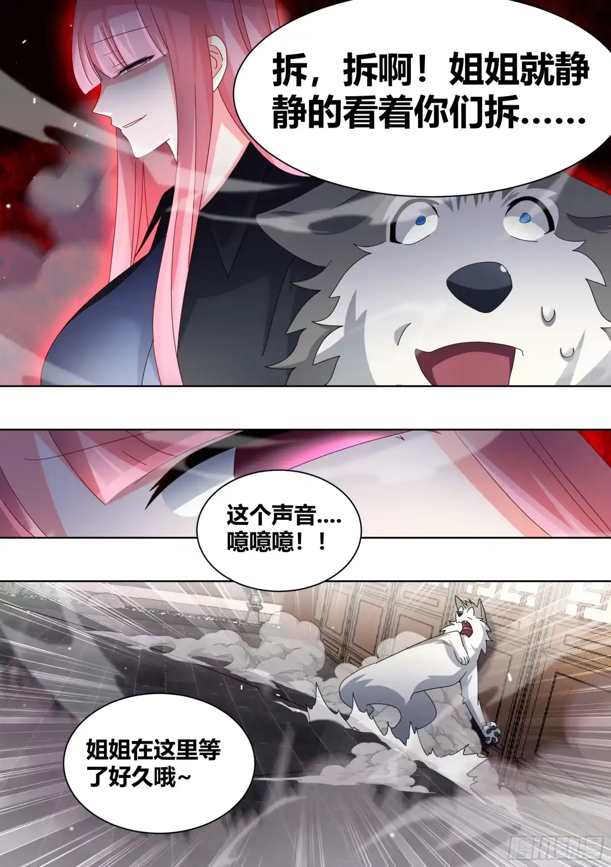 《直播：女神家的哈士奇天秀》260-真正的王 第8页