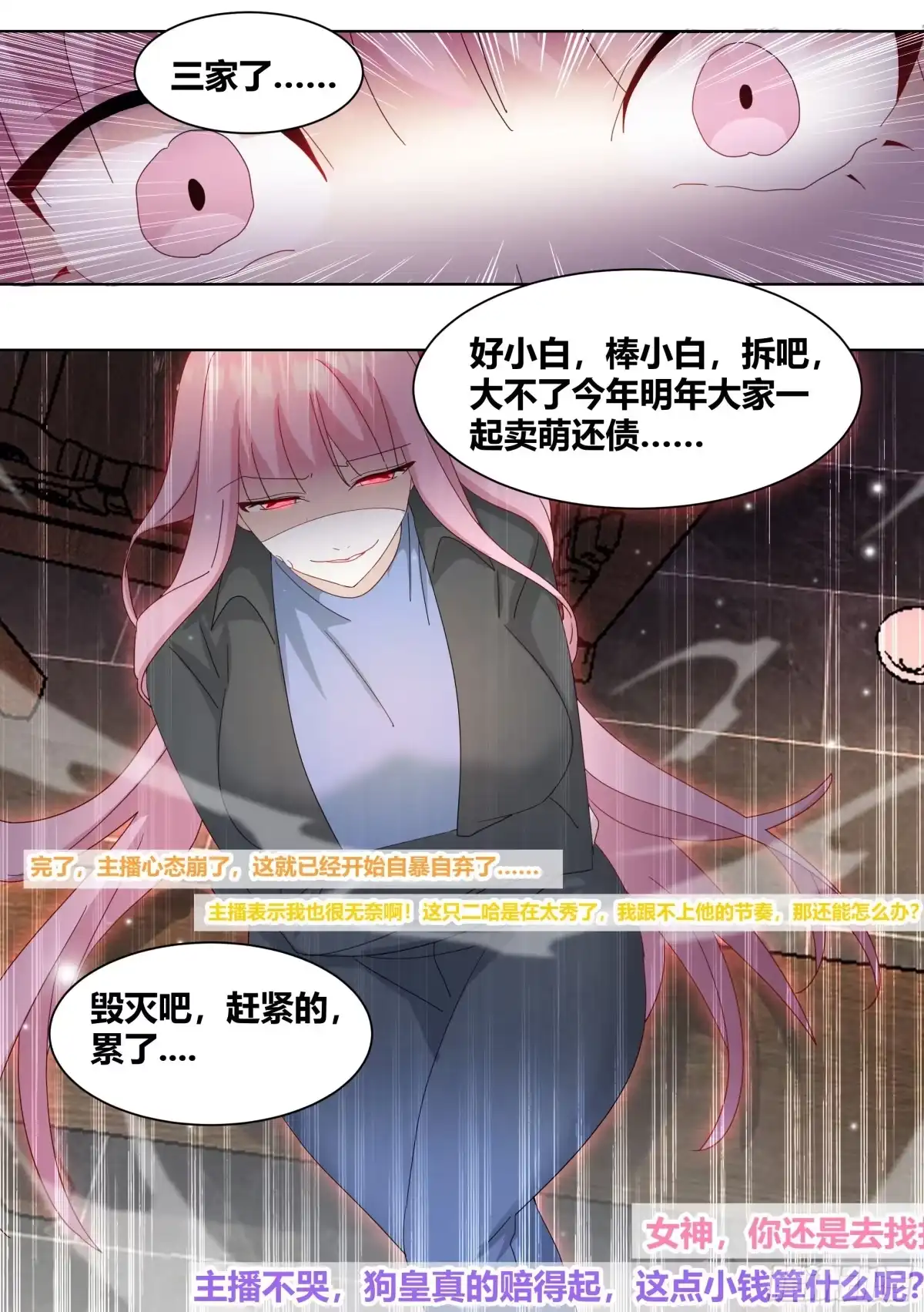 《直播：女神家的哈士奇天秀》260-真正的王 第2页