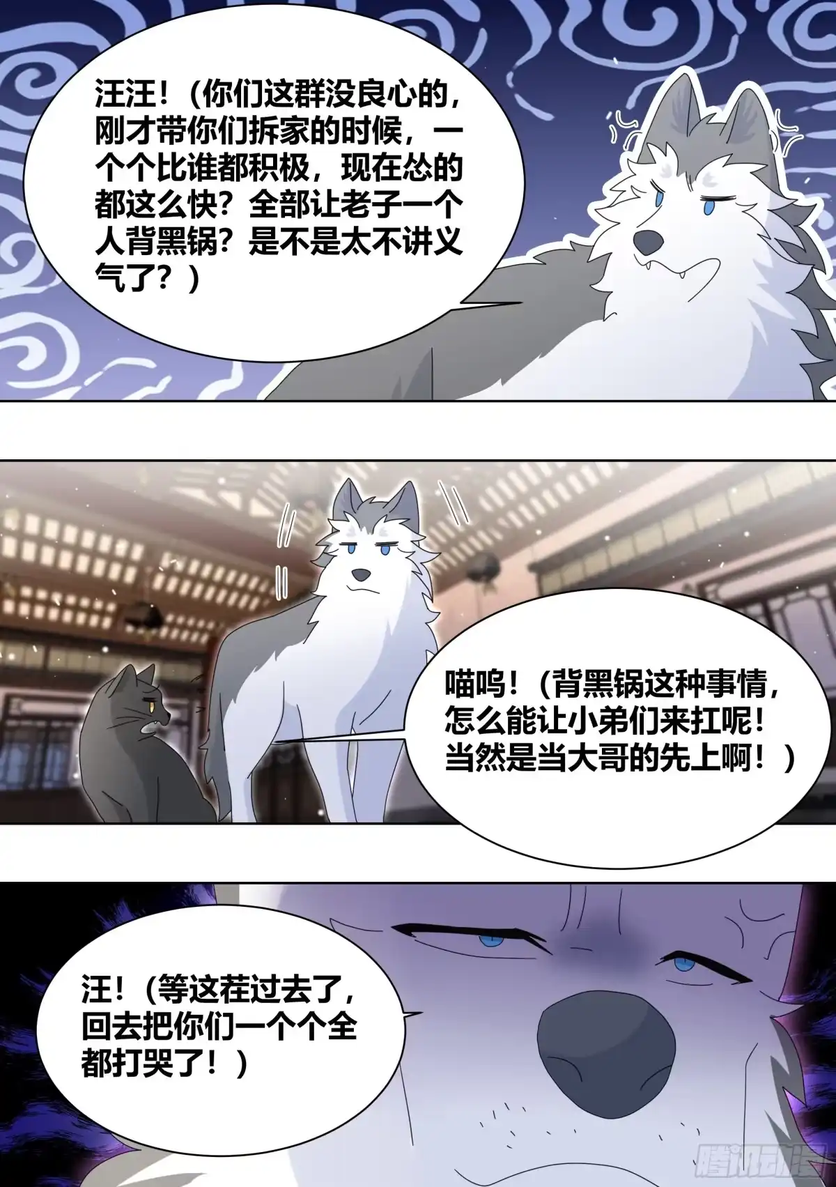 《直播：女神家的哈士奇天秀》260-真正的王 第12页
